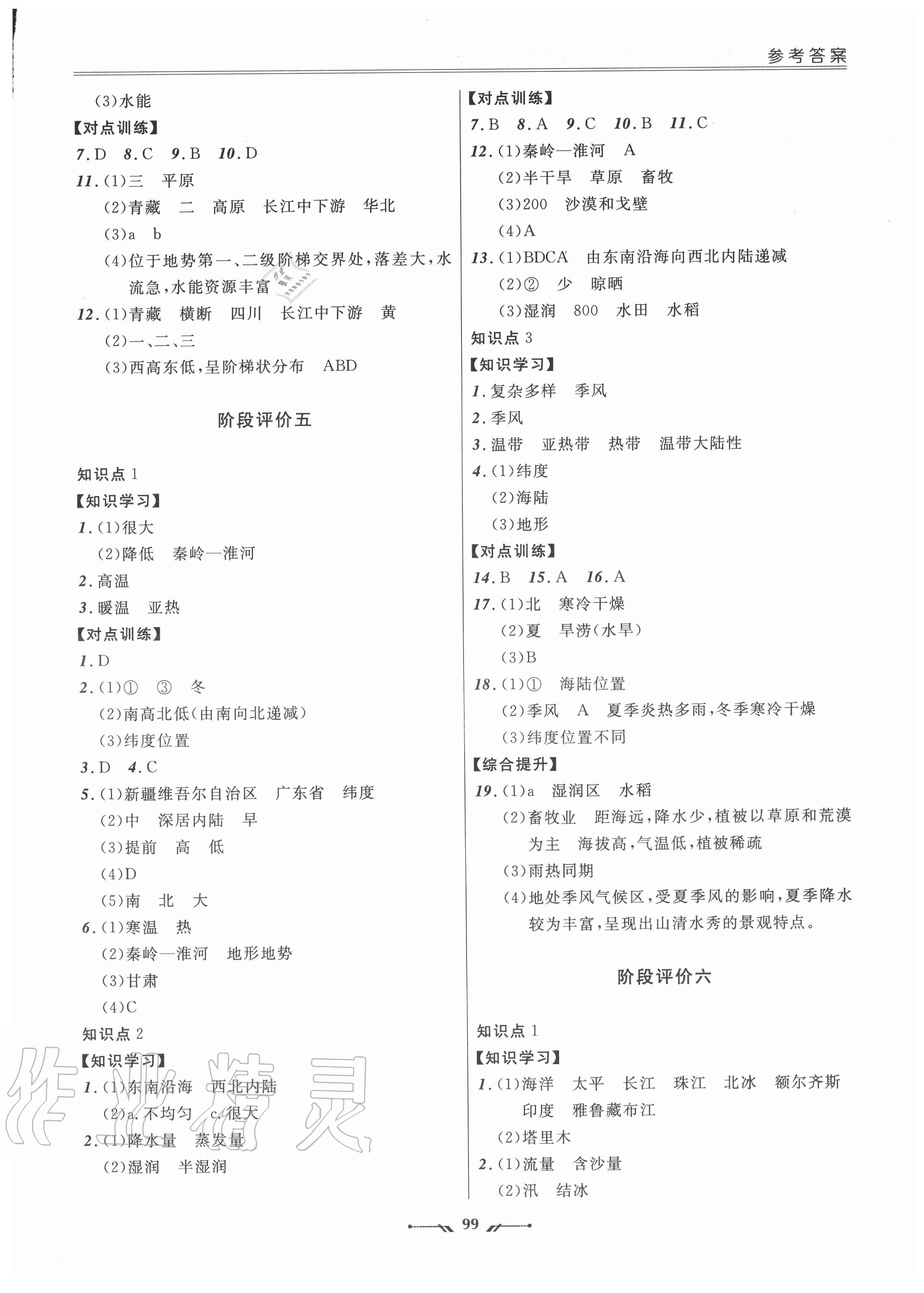 2020年新課程評價手冊八年級地理上冊人教版 第3頁