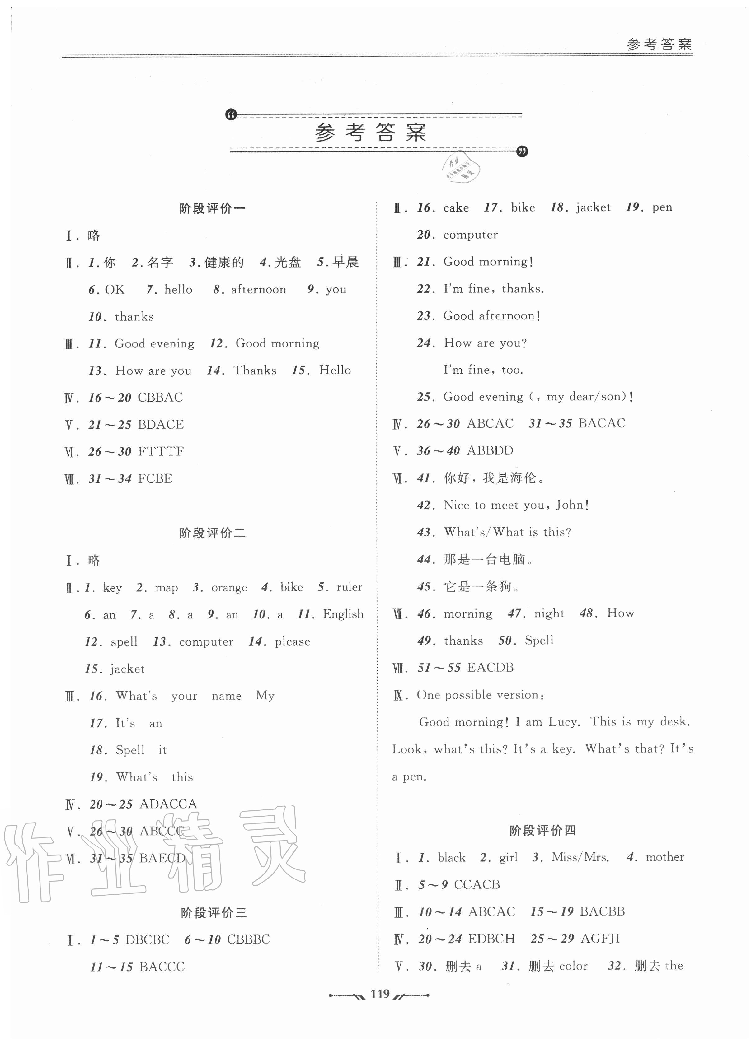 2020年新課程評價手冊七年級英語上冊人教版 第1頁