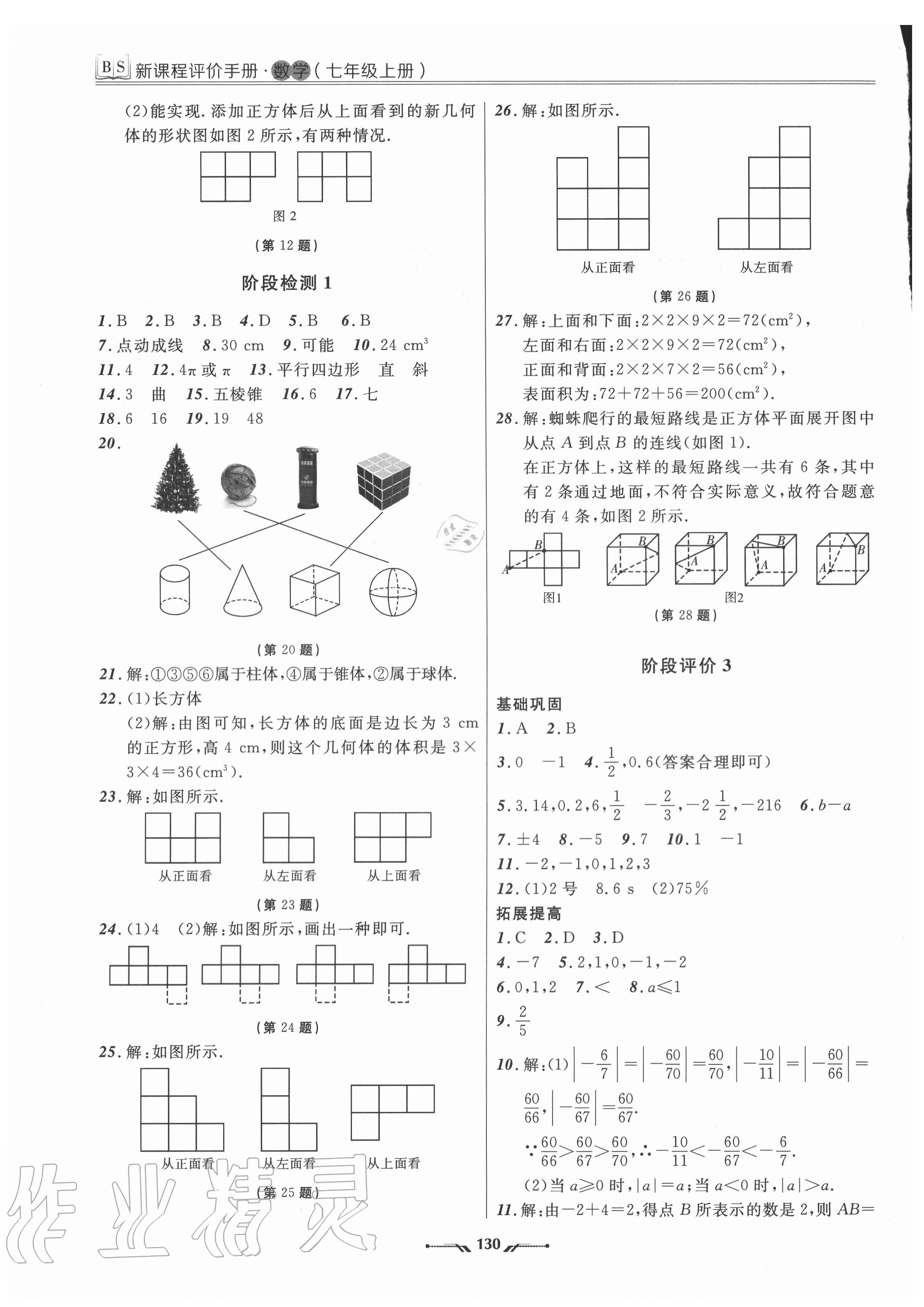 2020年新課程評價手冊七年級數(shù)學(xué)上冊北師大版 第2頁