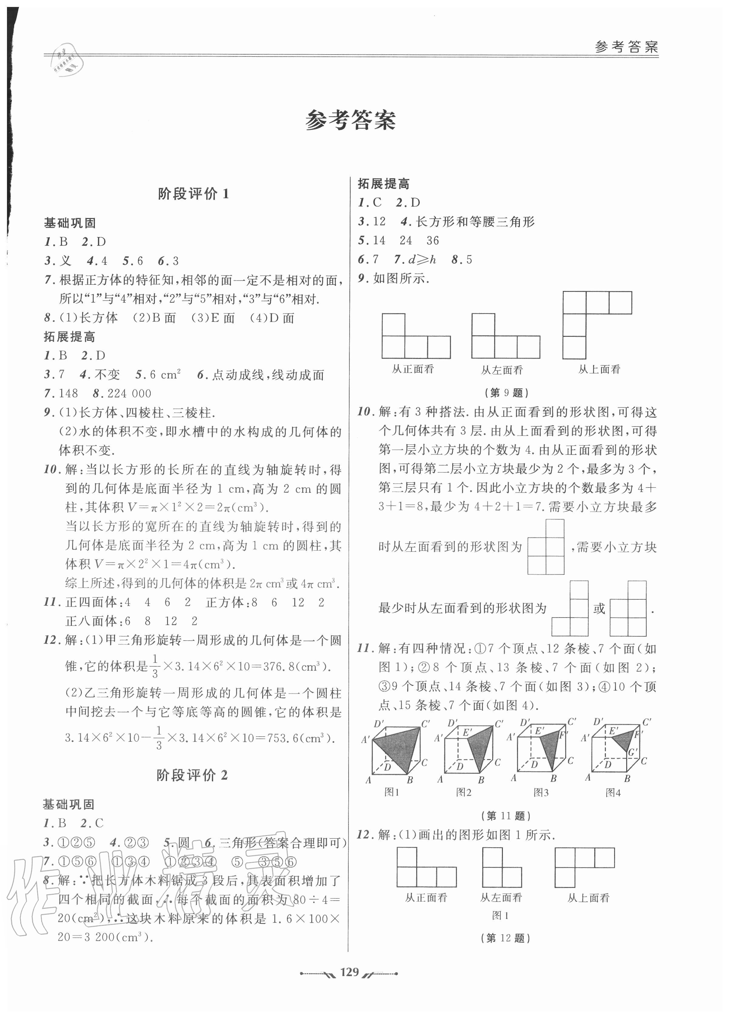 2020年新課程評價手冊七年級數(shù)學上冊北師大版 第1頁