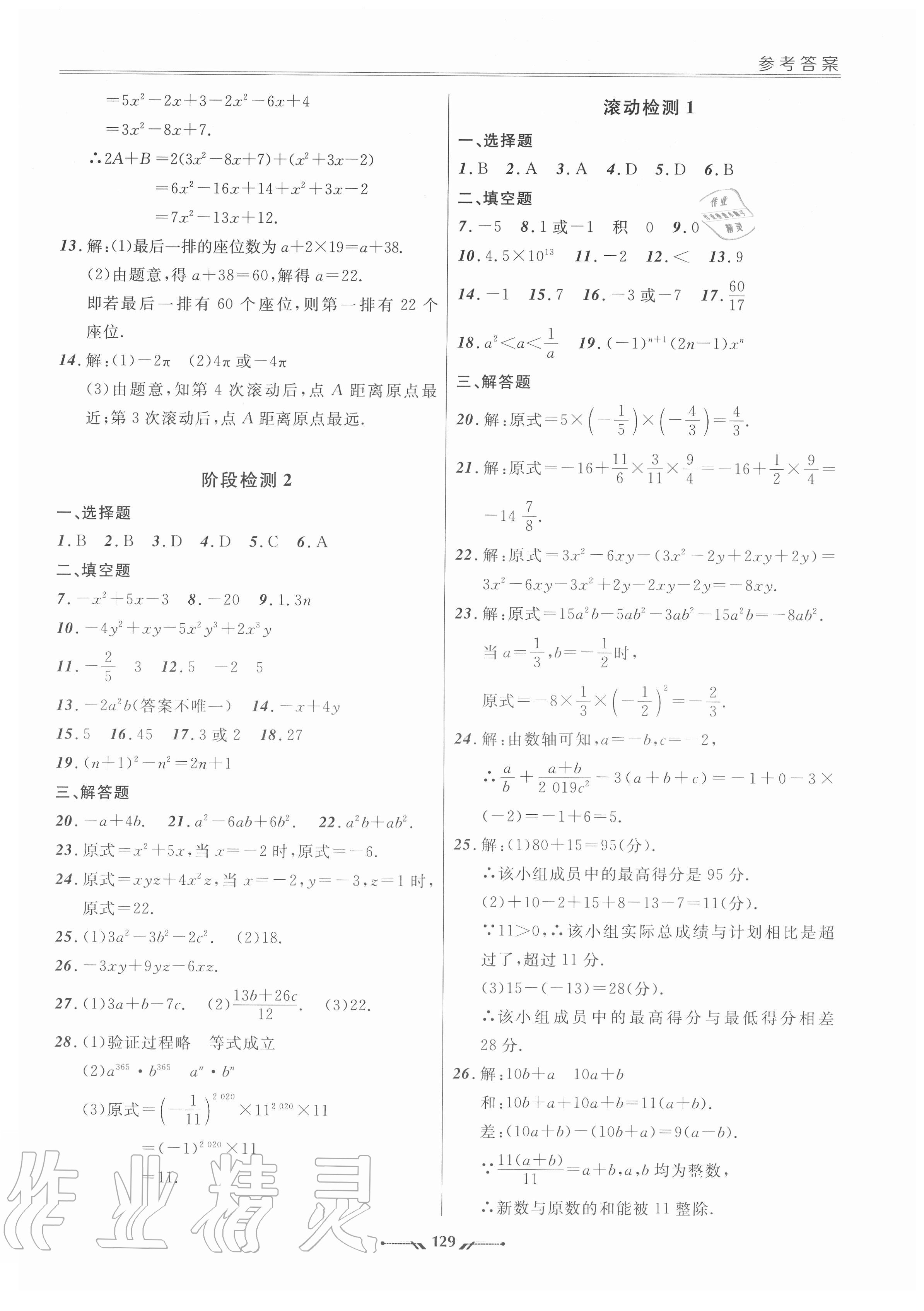 2020年新課程評價手冊七年級數學上冊人教版 參考答案第4頁