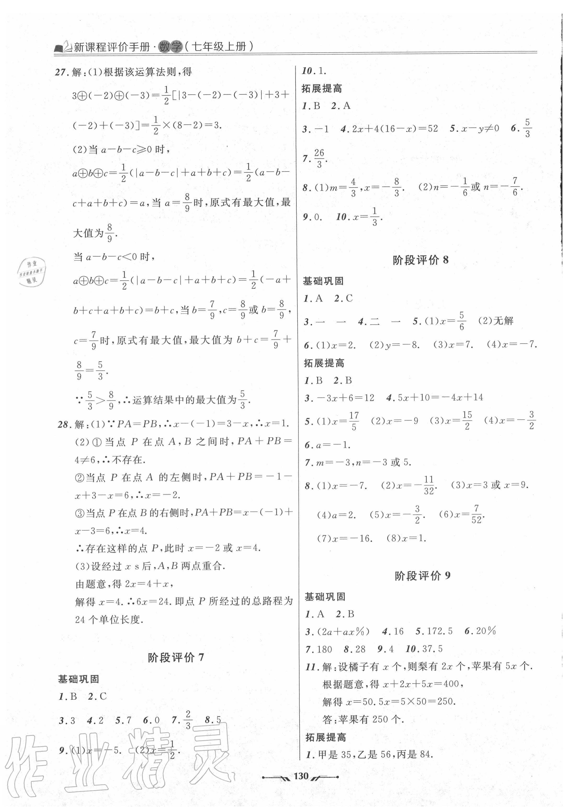 2020年新課程評價手冊七年級數學上冊人教版 參考答案第5頁