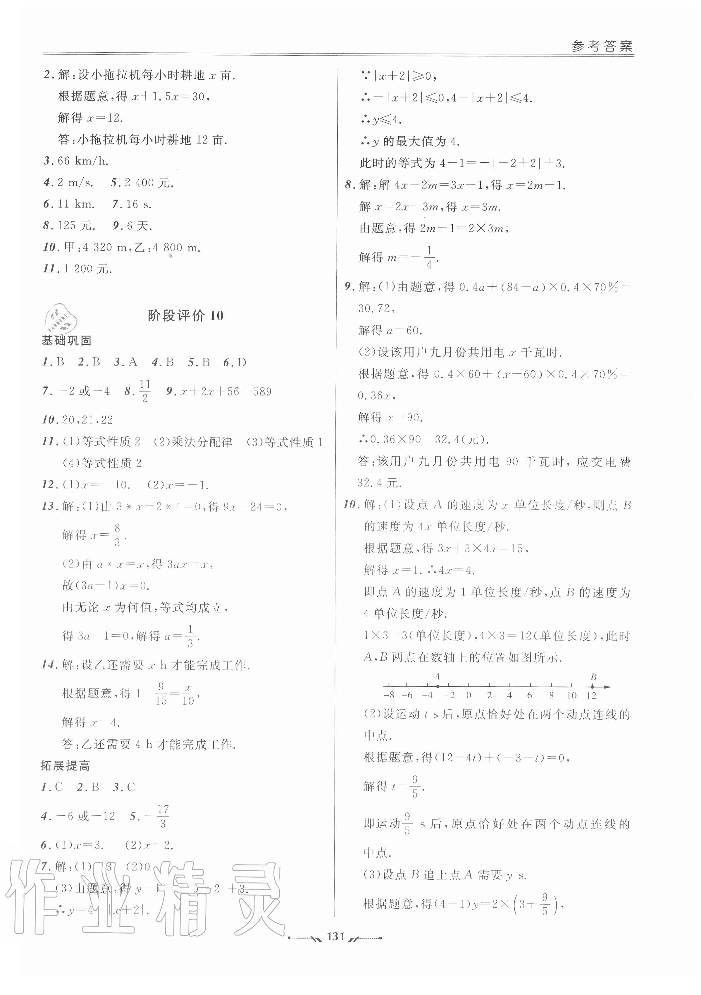 2020年新課程評價手冊七年級數學上冊人教版 參考答案第6頁