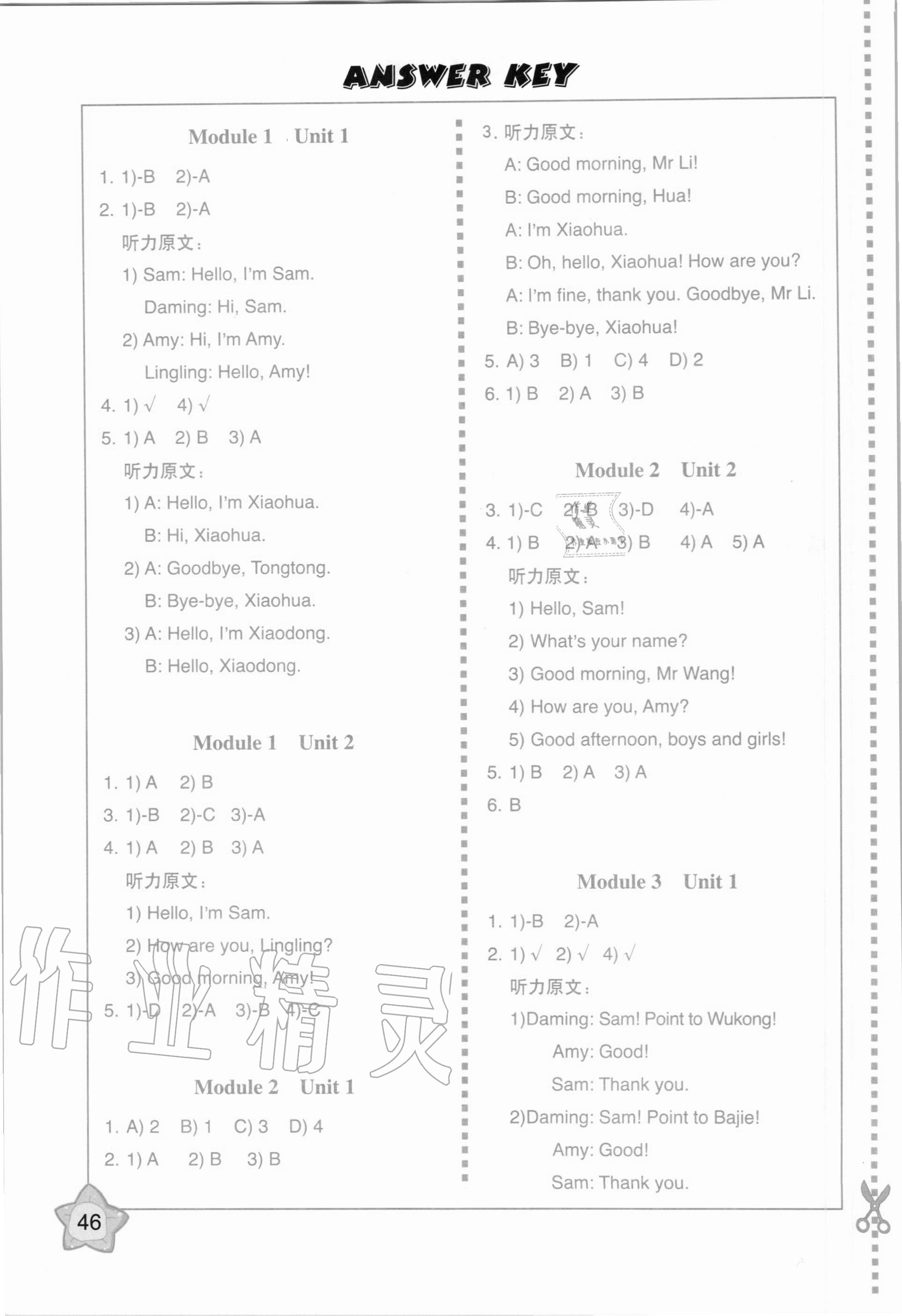 2020年小学英语同步练习册三年级上册外研版外语教学与研究出版社河南专版 第1页