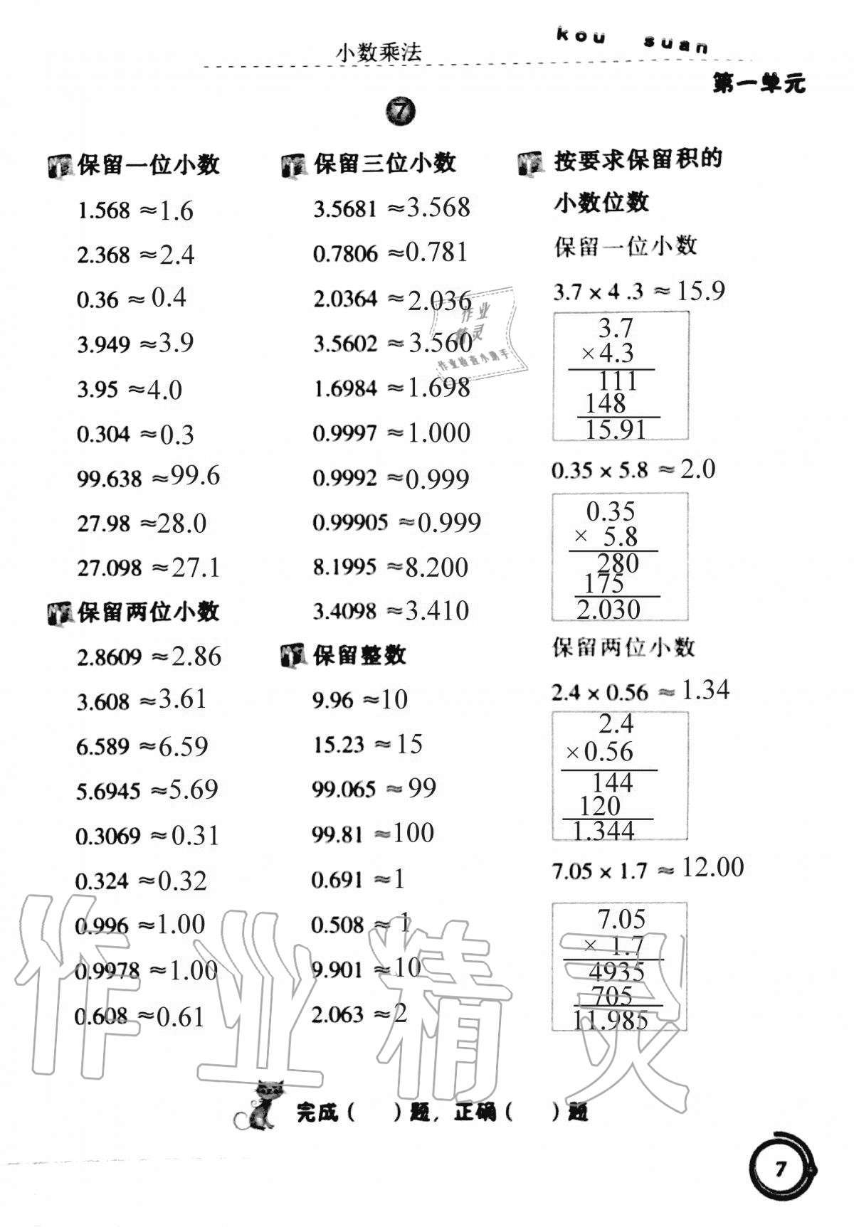 2020年小學(xué)數(shù)學(xué)口算基礎(chǔ)訓(xùn)練五年級上冊人教版 第7頁