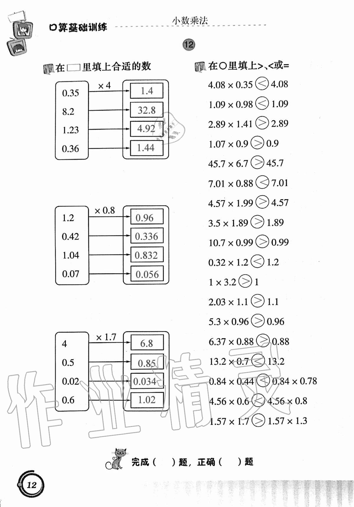 2020年小學(xué)數(shù)學(xué)口算基礎(chǔ)訓(xùn)練五年級上冊人教版 第12頁