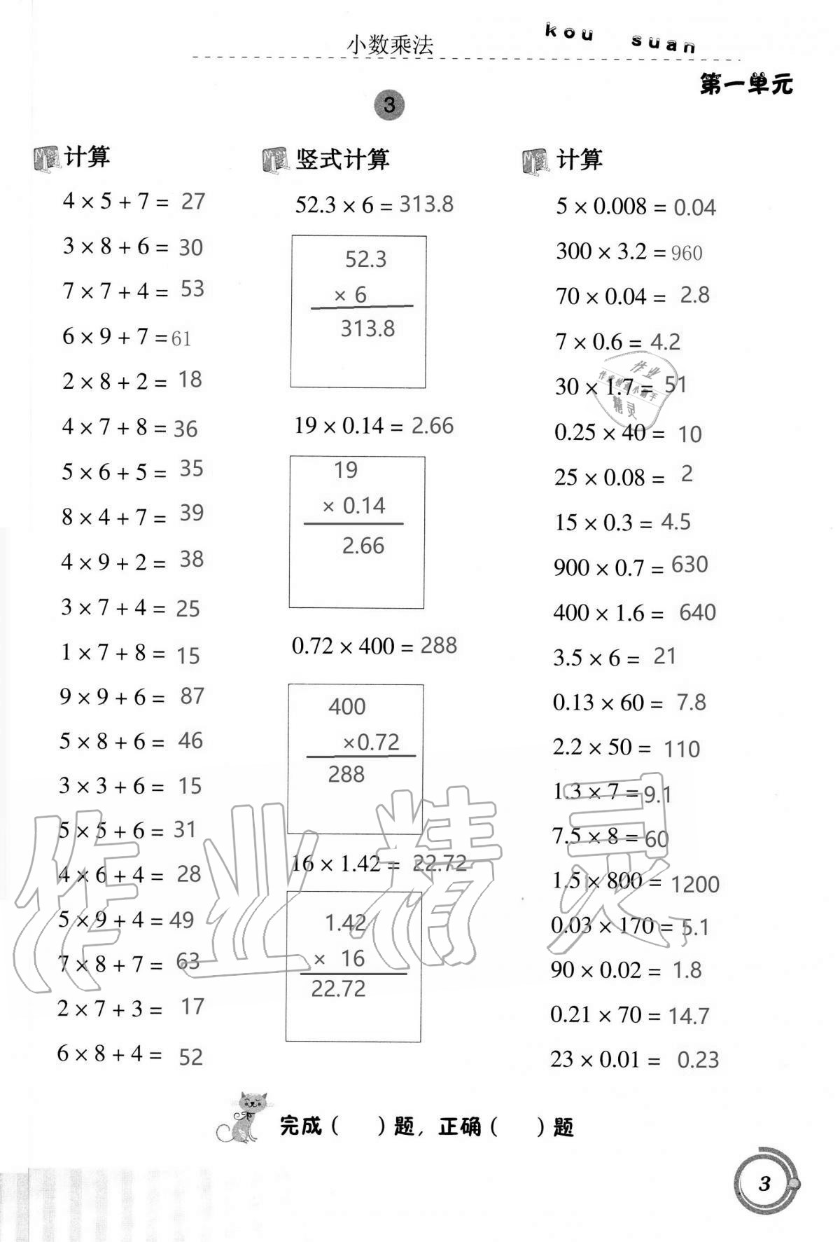 2020年小學(xué)數(shù)學(xué)口算基礎(chǔ)訓(xùn)練五年級上冊人教版 第3頁