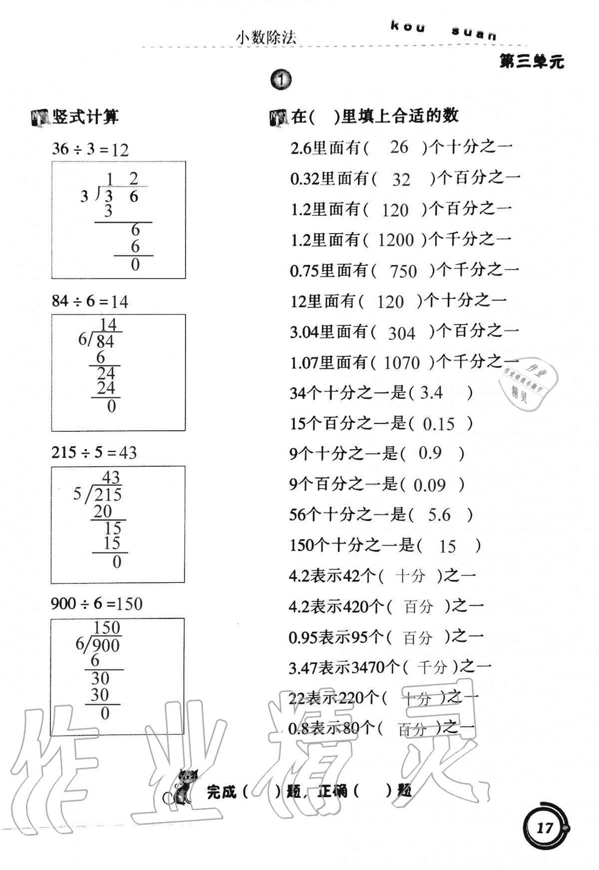 2020年小學(xué)數(shù)學(xué)口算基礎(chǔ)訓(xùn)練五年級(jí)上冊(cè)人教版 第17頁(yè)