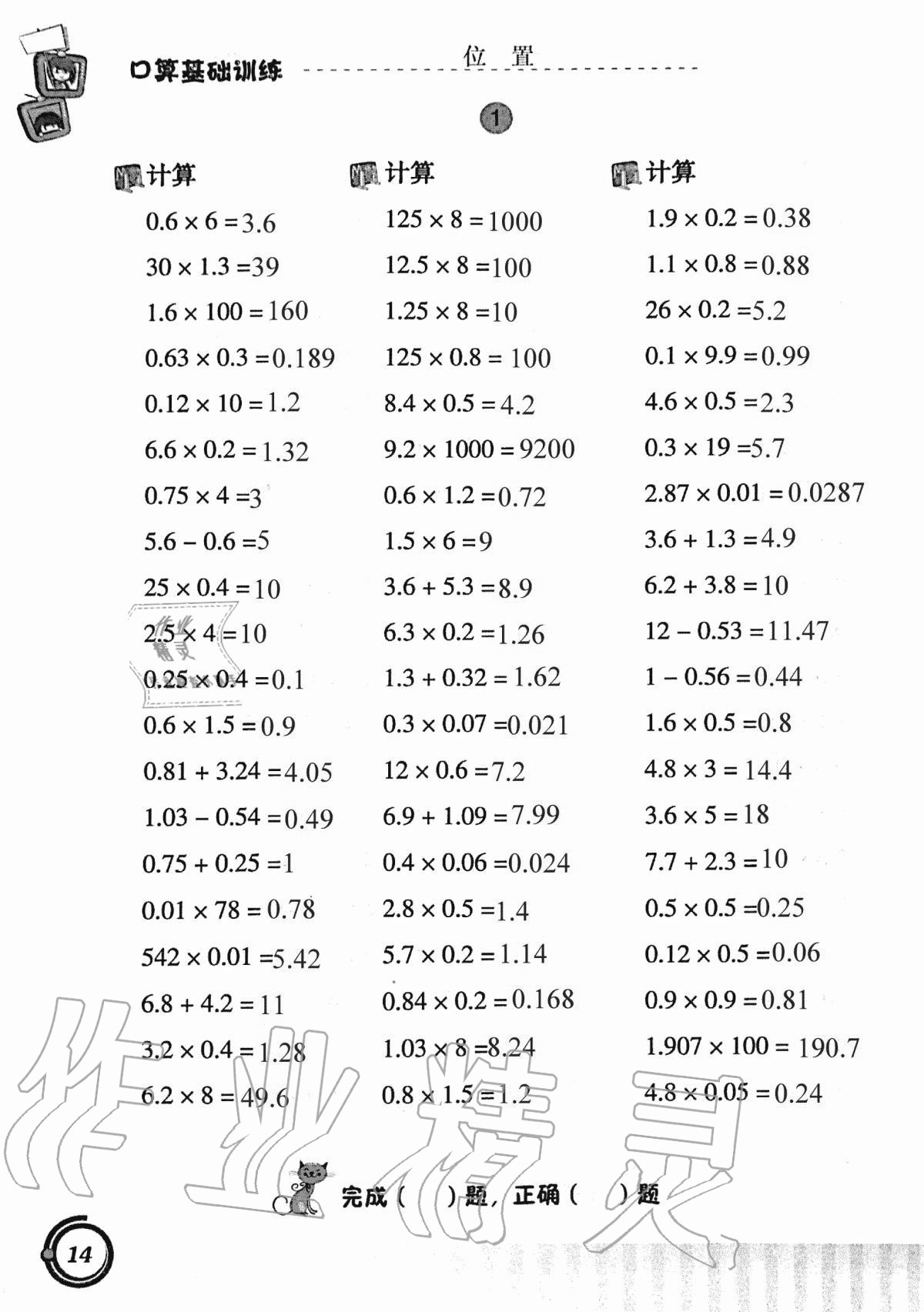 2020年小學(xué)數(shù)學(xué)口算基礎(chǔ)訓(xùn)練五年級上冊人教版 第14頁