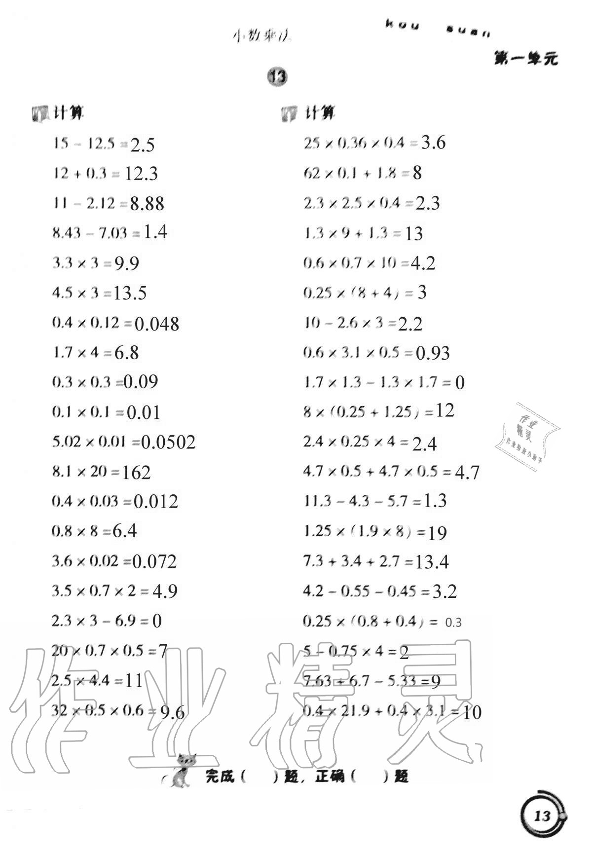 2020年小學數(shù)學口算基礎(chǔ)訓練五年級上冊人教版 第13頁