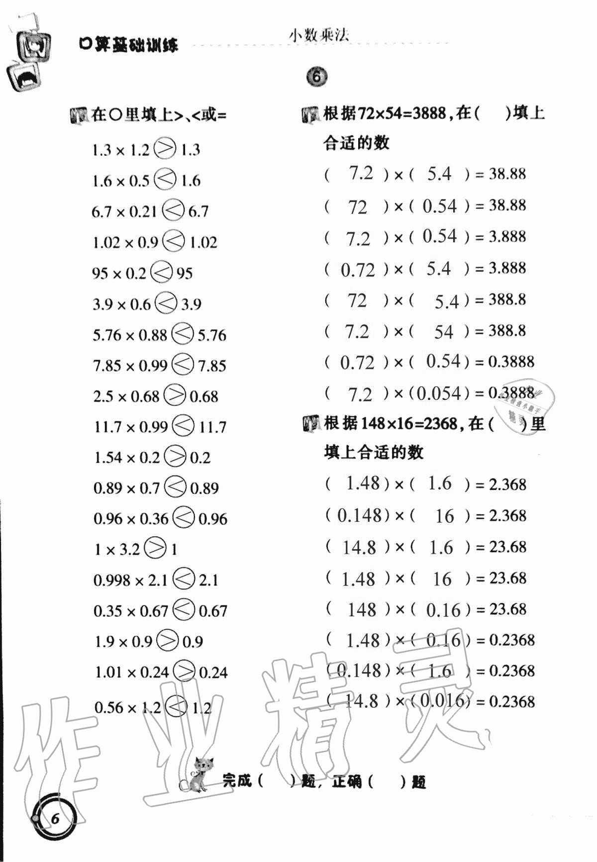 2020年小學數(shù)學口算基礎(chǔ)訓練五年級上冊人教版 第6頁