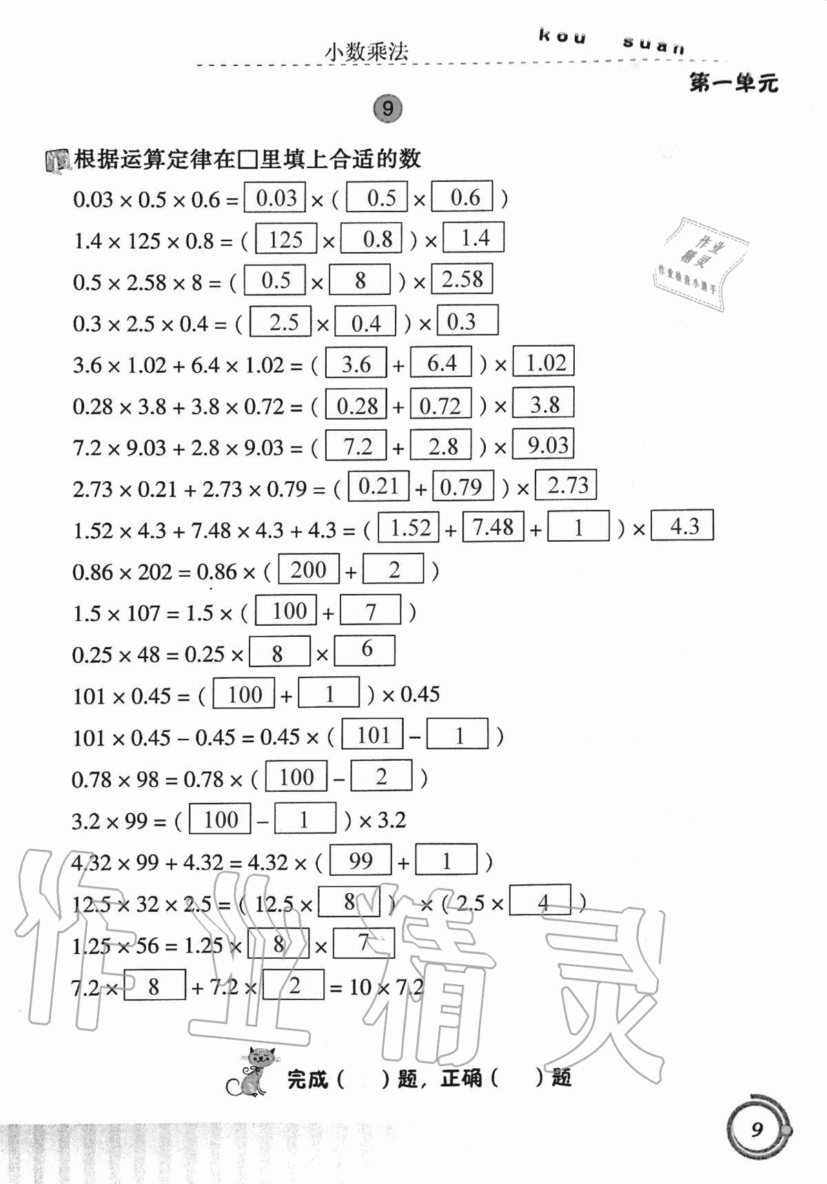 2020年小學數學口算基礎訓練五年級上冊人教版 第9頁