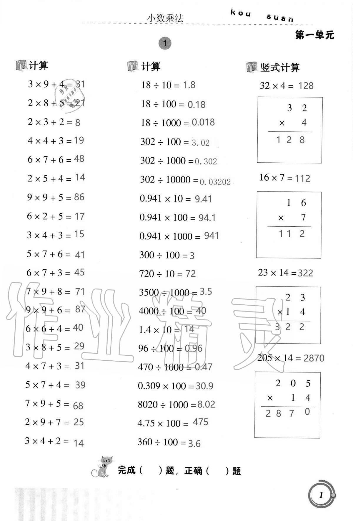 2020年小學數(shù)學口算基礎訓練五年級上冊人教版 第1頁