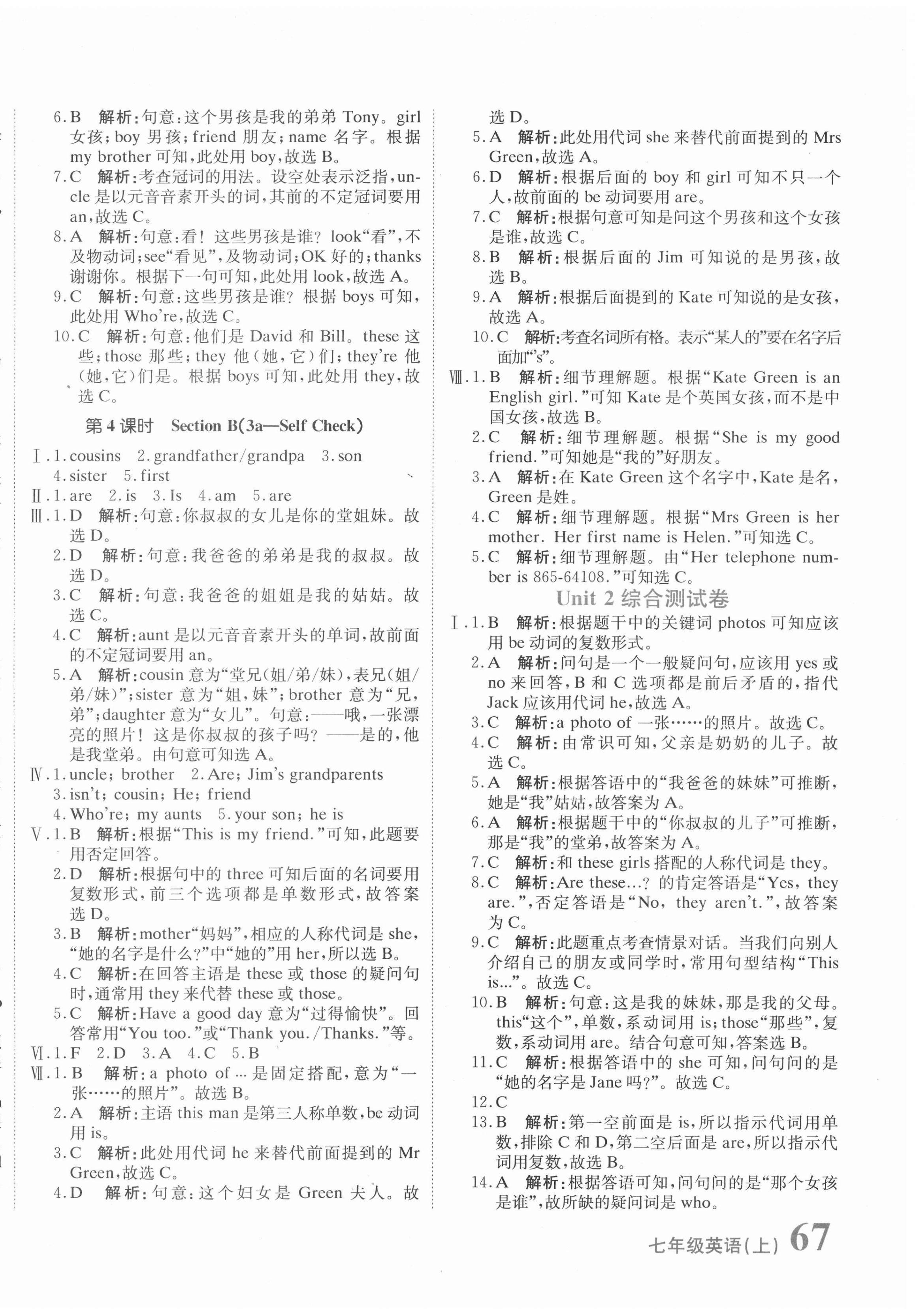 2020年新目標(biāo)檢測(cè)同步單元測(cè)試卷七年級(jí)英語上冊(cè)人教版 第6頁