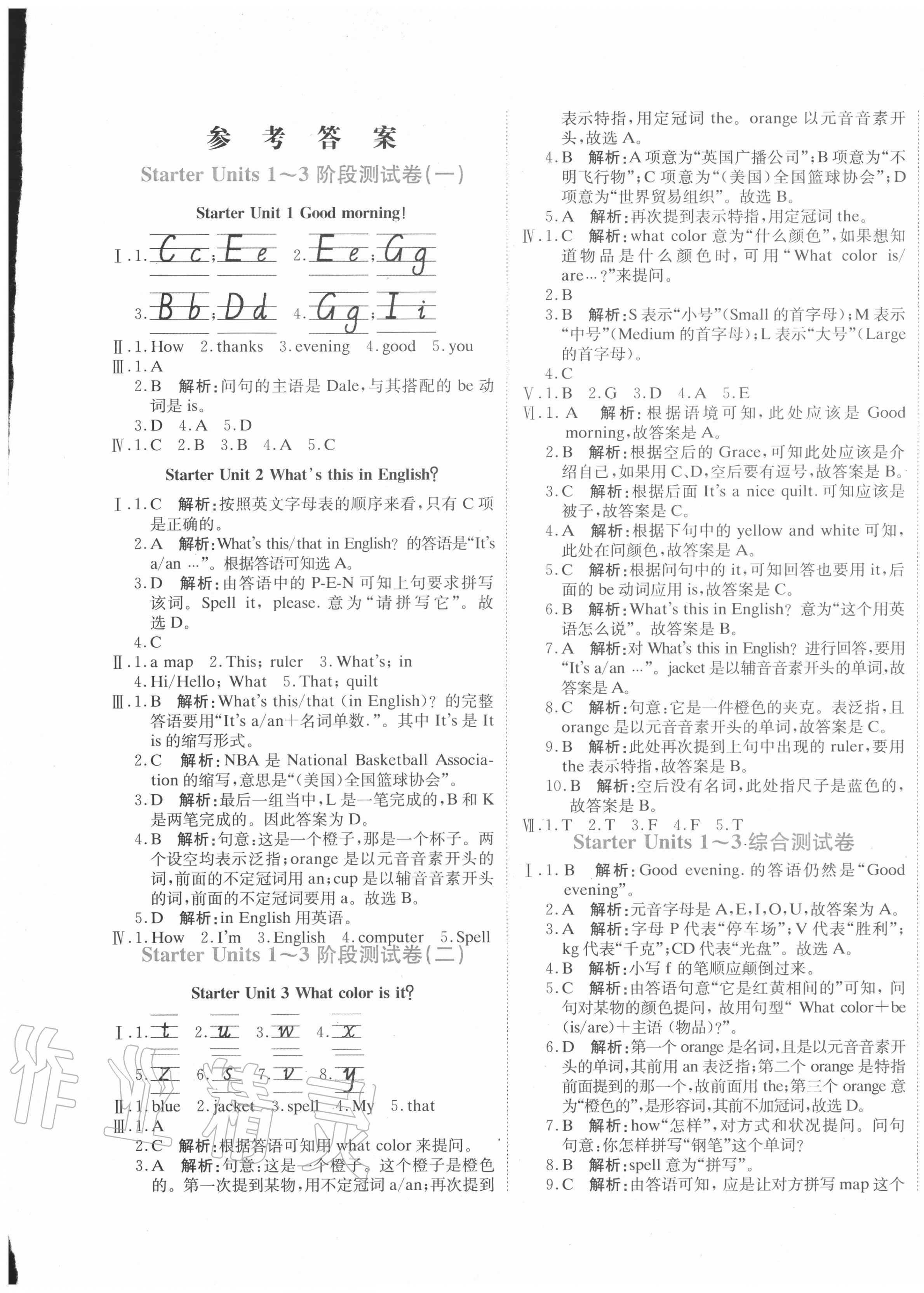 2020年新目標檢測同步單元測試卷七年級英語上冊人教版 第1頁