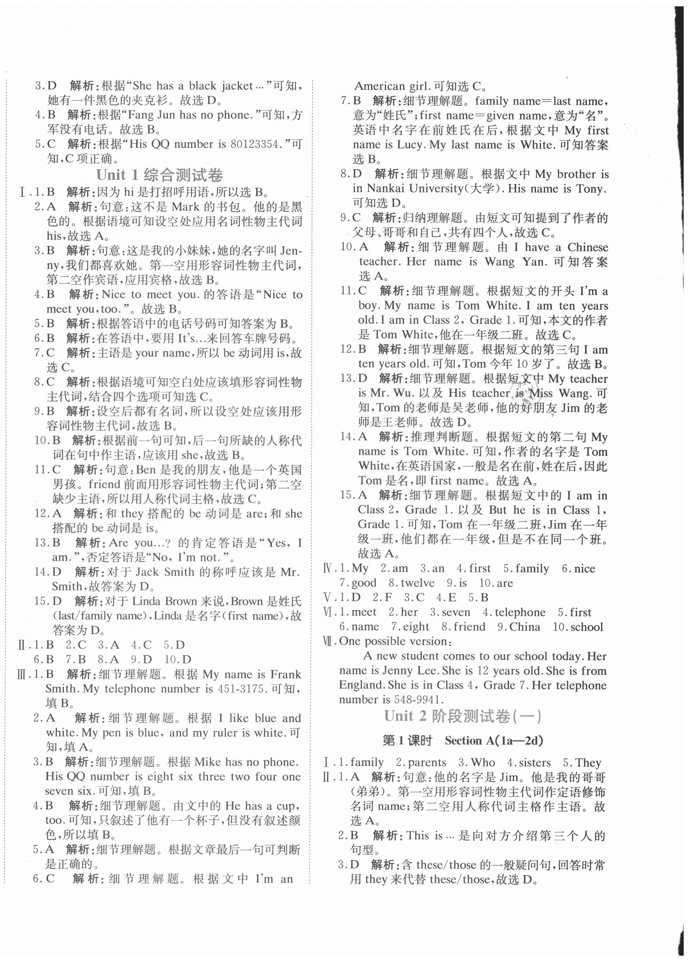 2020年新目標(biāo)檢測同步單元測試卷七年級英語上冊人教版 第4頁