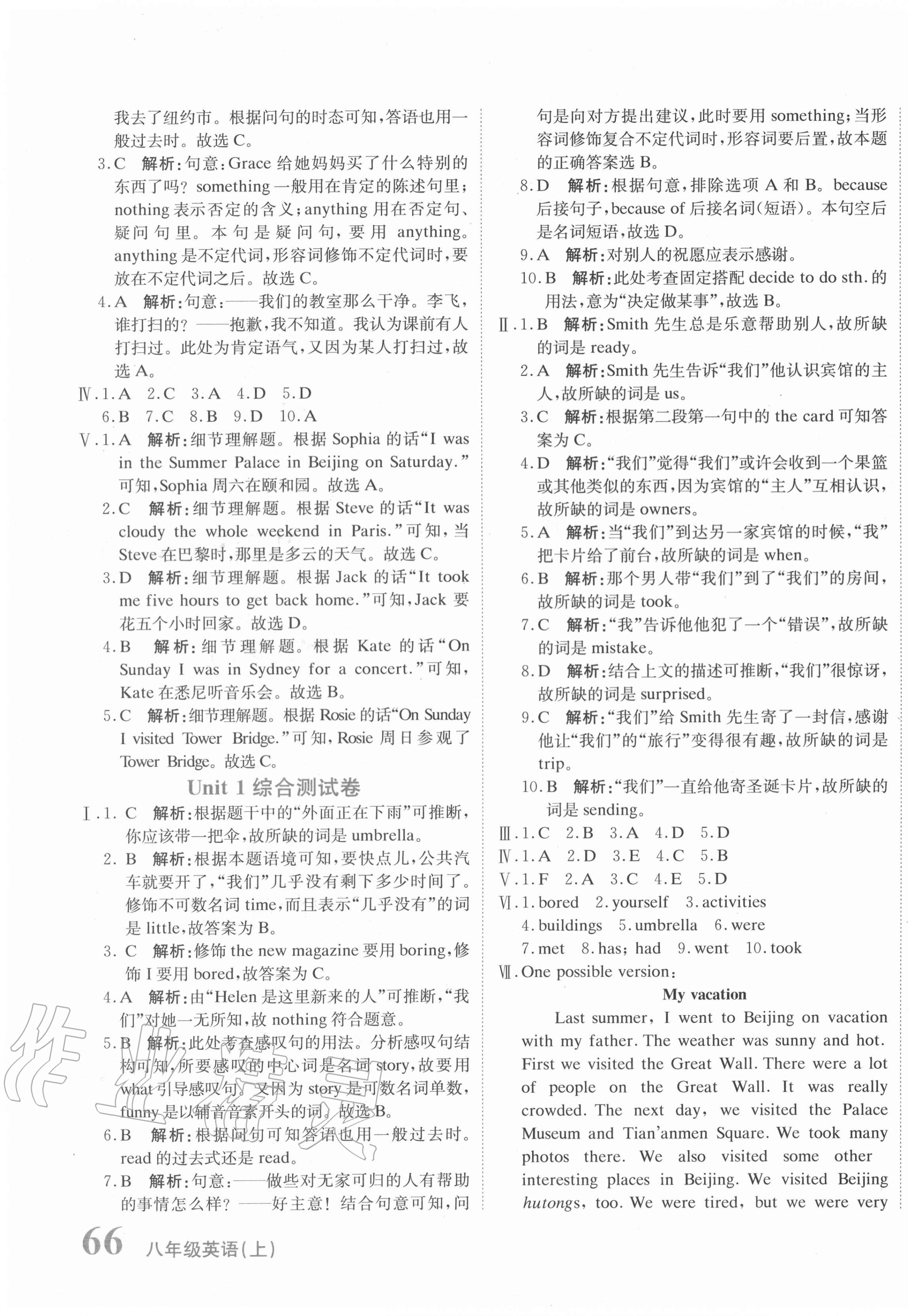 2020年新目標(biāo)檢測同步單元測試卷八年級(jí)英語上冊人教版 第3頁