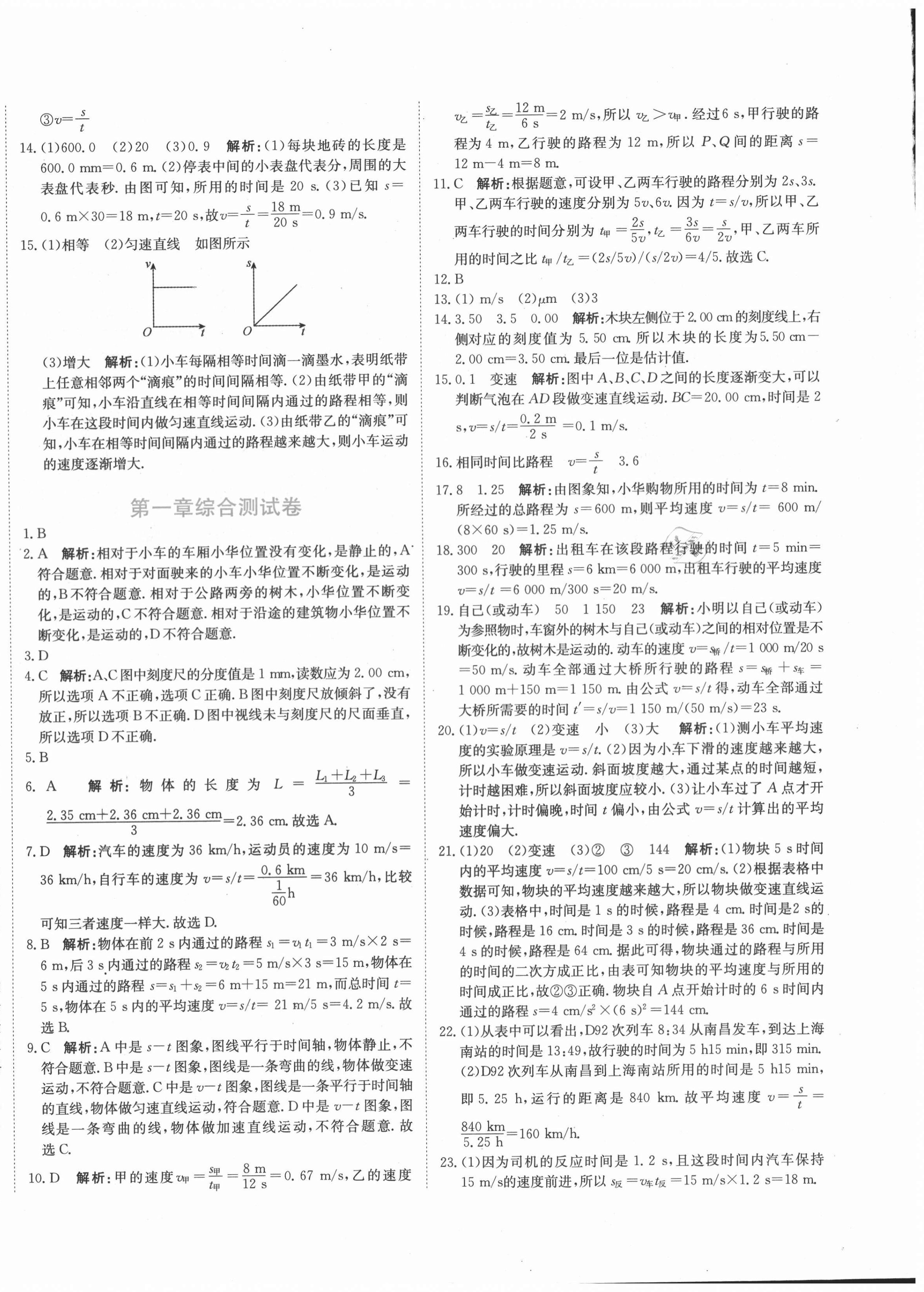 2020年新目標(biāo)檢測同步單元測試卷八年級(jí)物理上冊人教版 第4頁