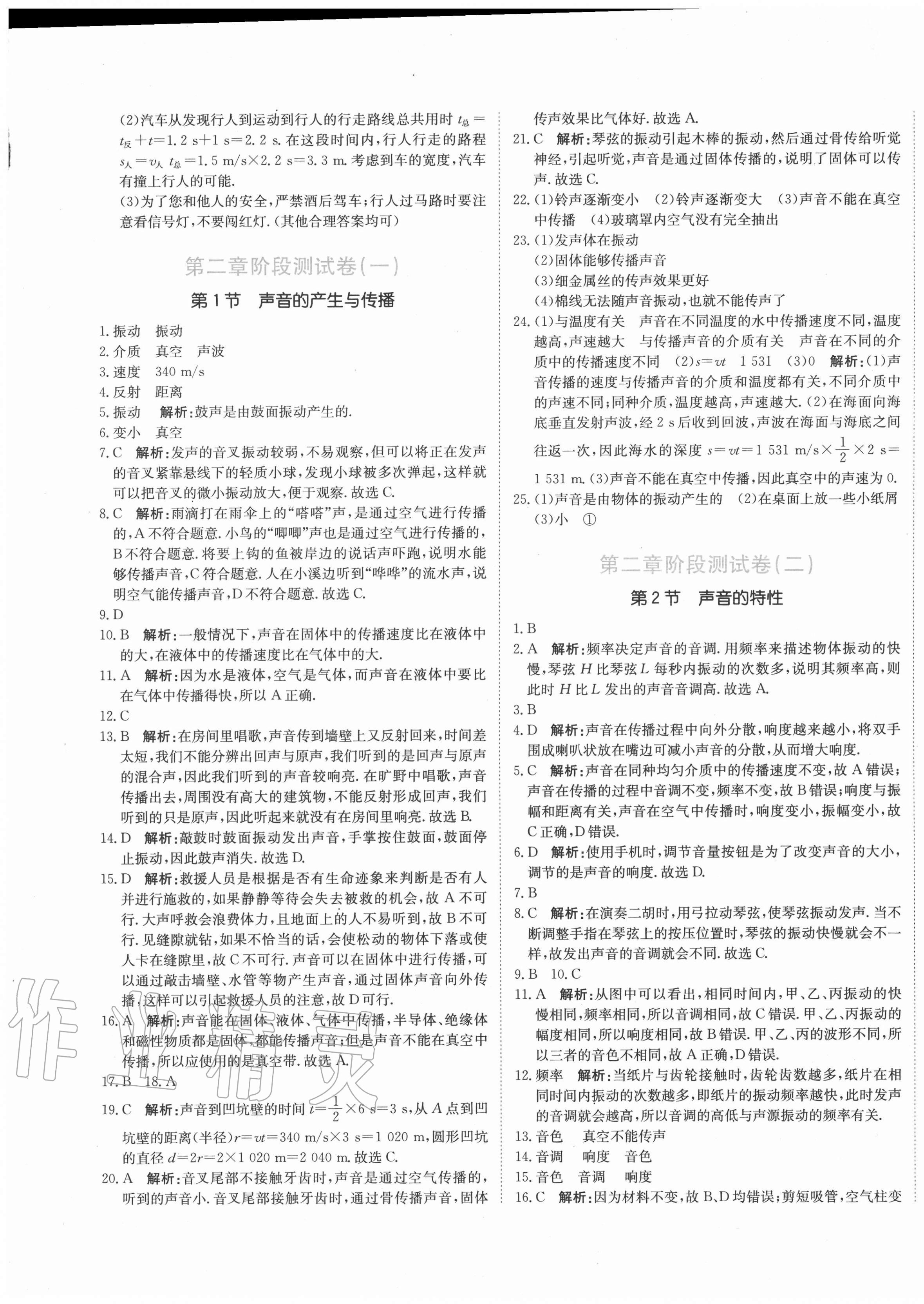 2020年新目標(biāo)檢測(cè)同步單元測(cè)試卷八年級(jí)物理上冊(cè)人教版 第5頁(yè)