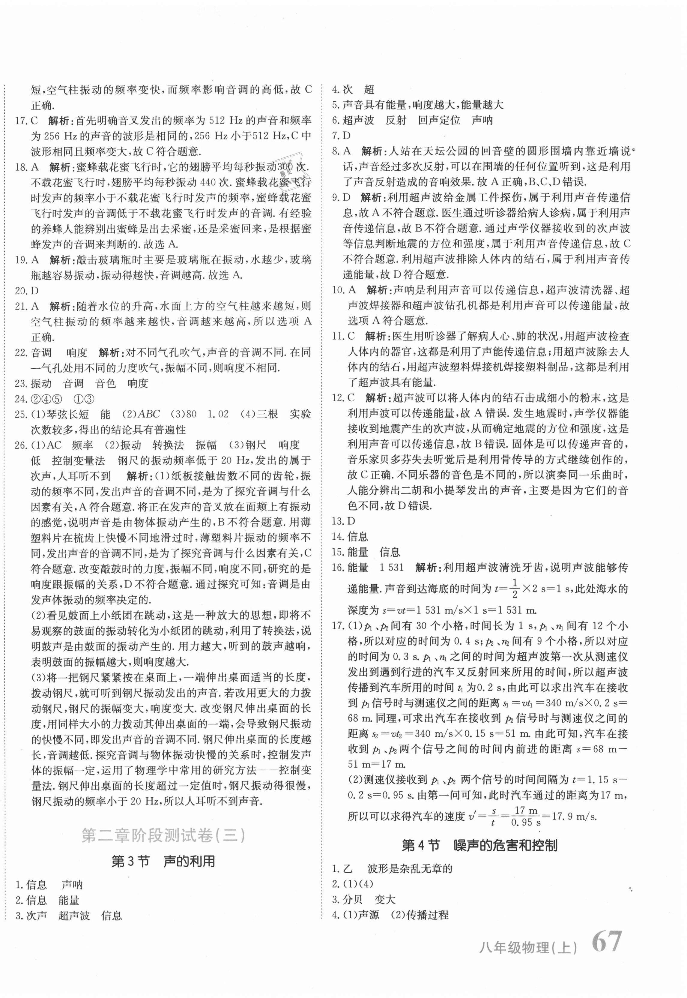 2020年新目標(biāo)檢測(cè)同步單元測(cè)試卷八年級(jí)物理上冊(cè)人教版 第6頁