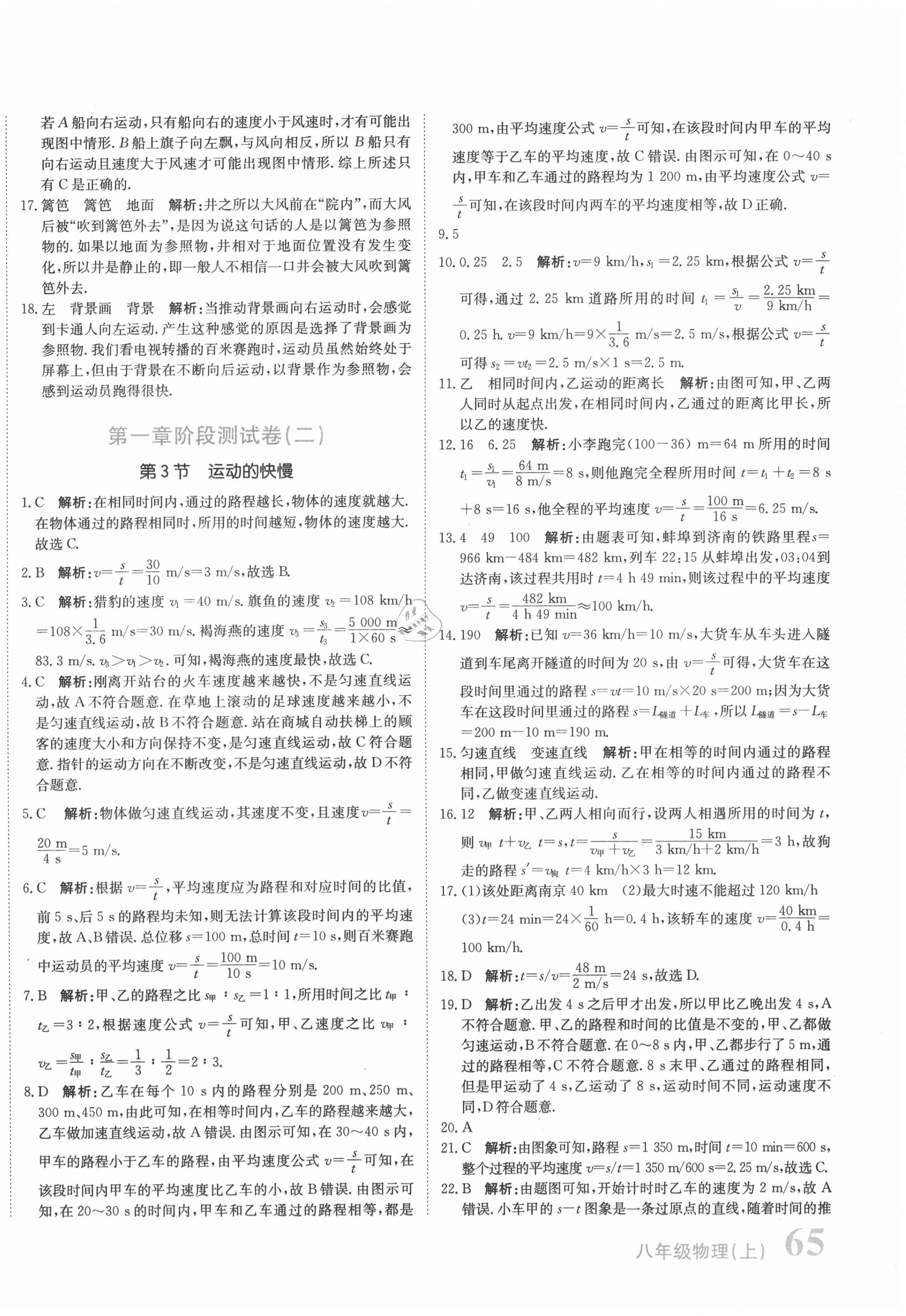 2020年新目標檢測同步單元測試卷八年級物理上冊人教版 第2頁