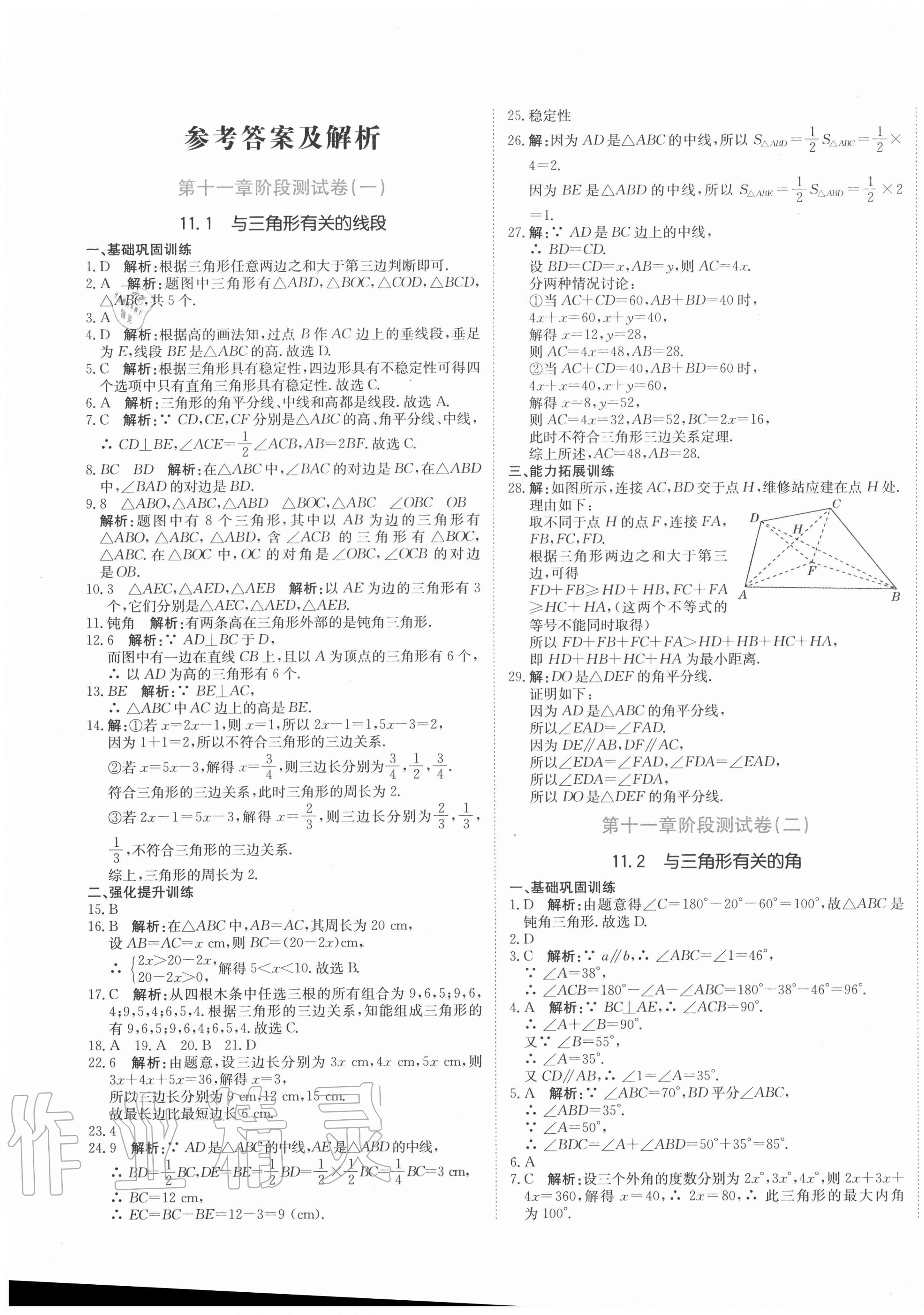 2020年新目标检测同步单元测试卷八年级数学上册人教版 第1页