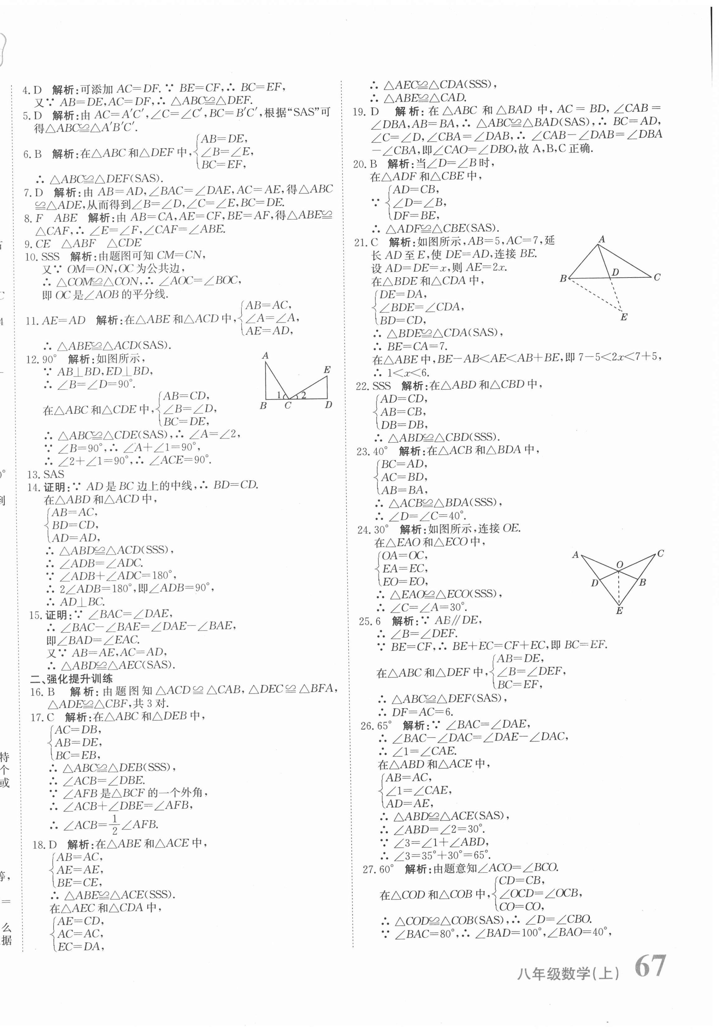 2020年新目标检测同步单元测试卷八年级数学上册人教版 第6页