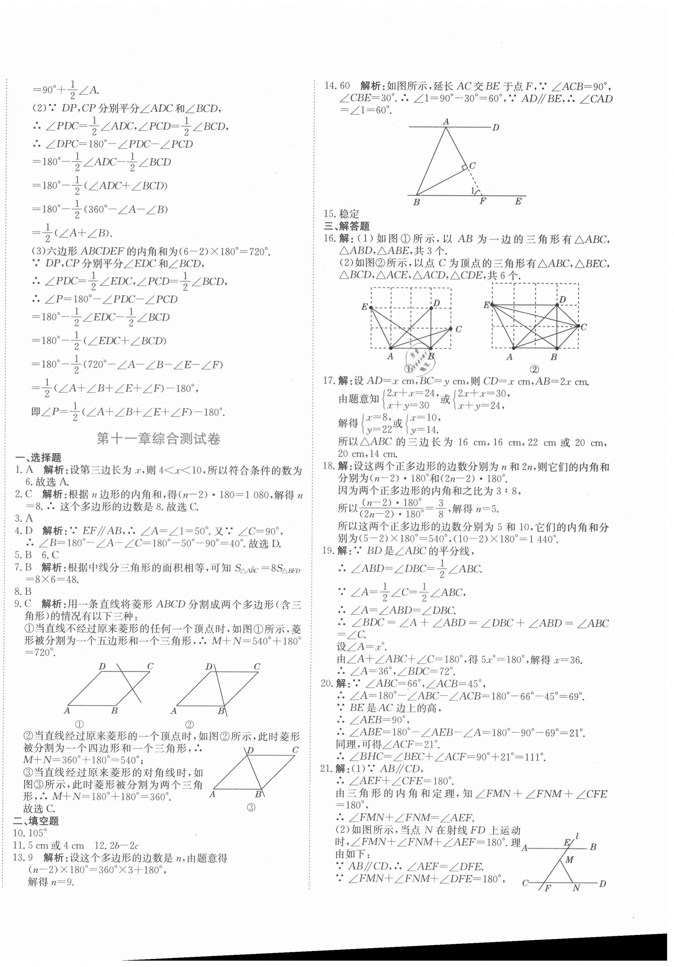 2020年新目標(biāo)檢測同步單元測試卷八年級數(shù)學(xué)上冊人教版 第4頁