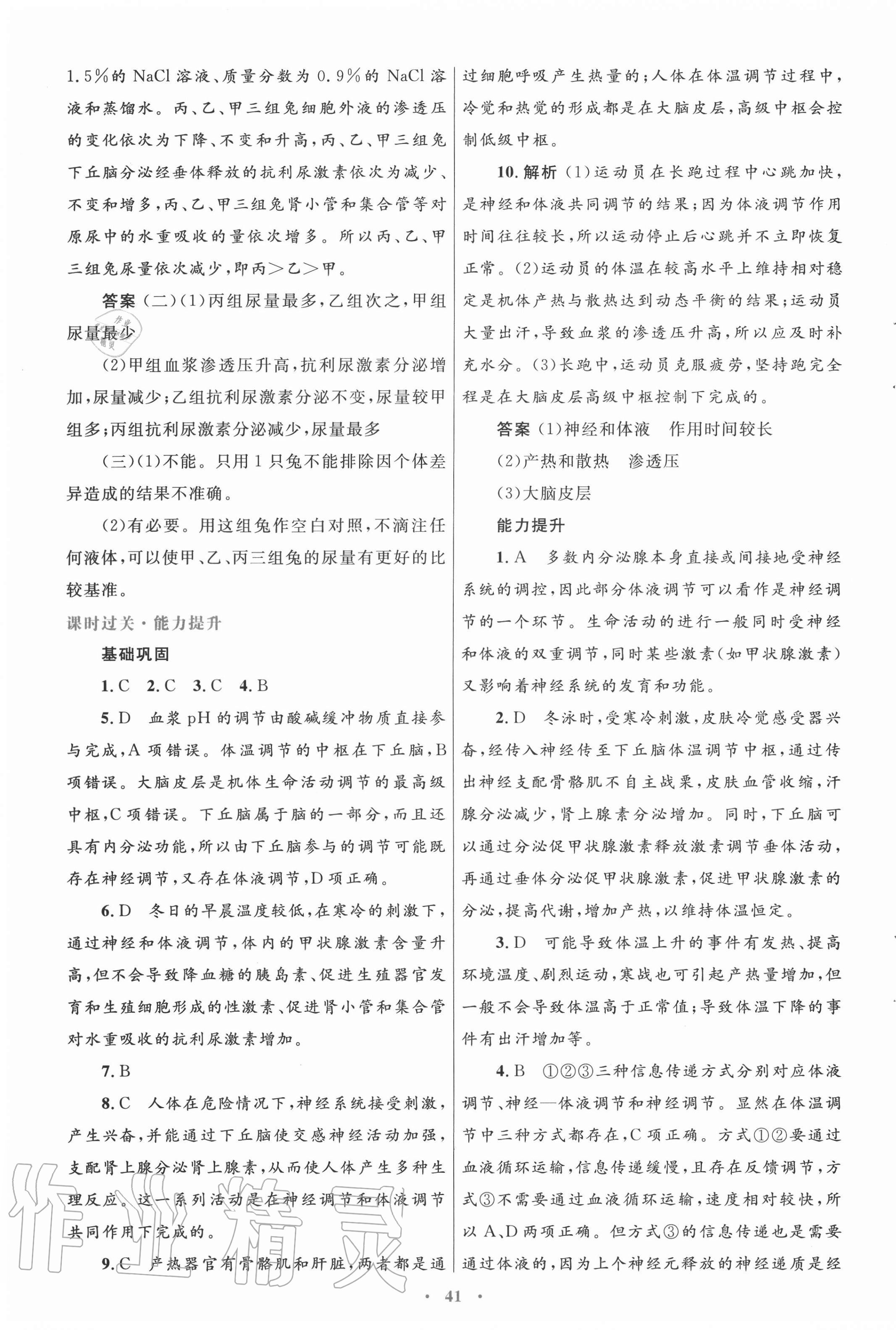 2020年高中同步測(cè)控優(yōu)化設(shè)計(jì)高中生物必修3穩(wěn)態(tài)與環(huán)境人教版 第9頁(yè)