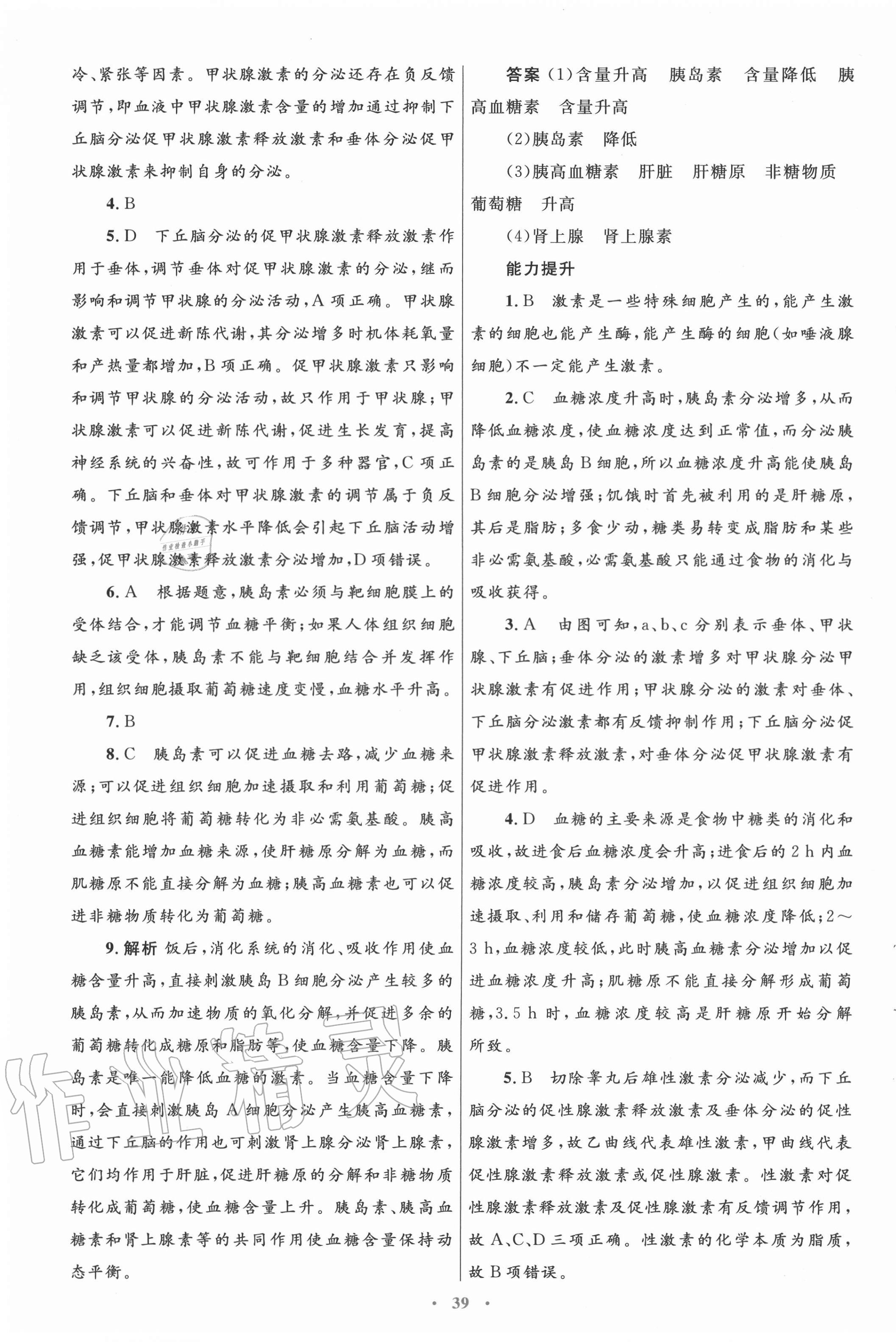 2020年高中同步测控优化设计高中生物必修3稳态与环境人教版 第7页