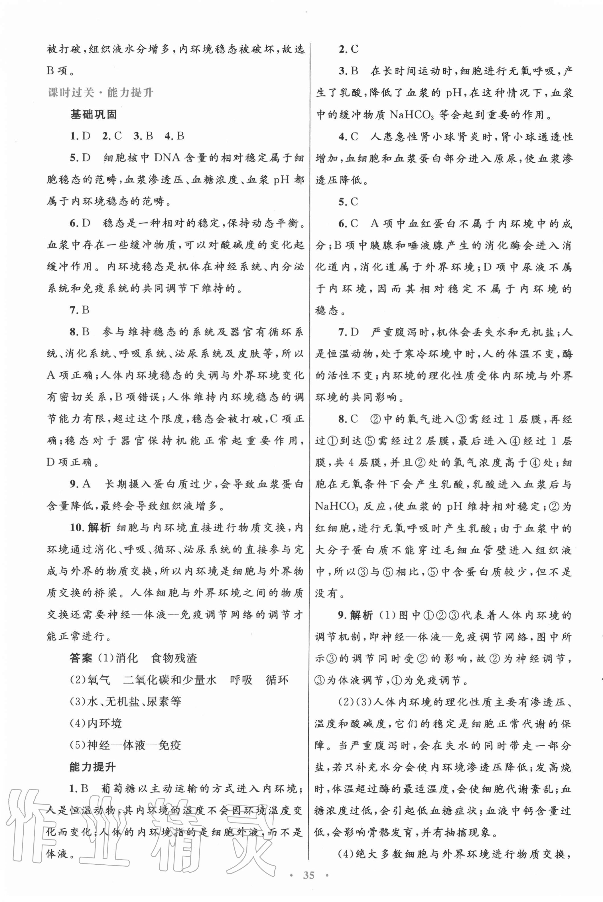 2020年高中同步測(cè)控優(yōu)化設(shè)計(jì)高中生物必修3穩(wěn)態(tài)與環(huán)境人教版 第3頁(yè)