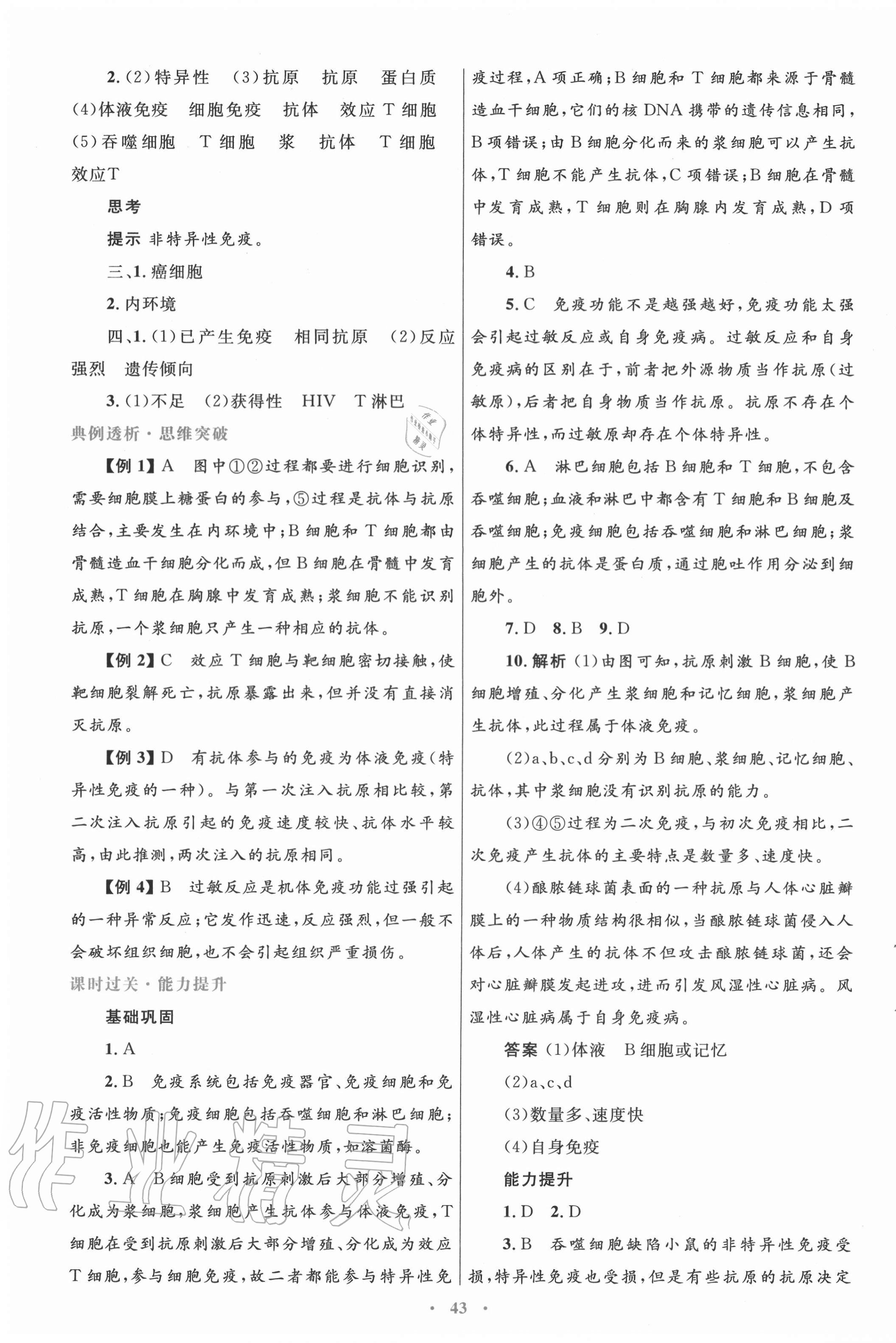 2020年高中同步测控优化设计高中生物必修3稳态与环境人教版 第11页