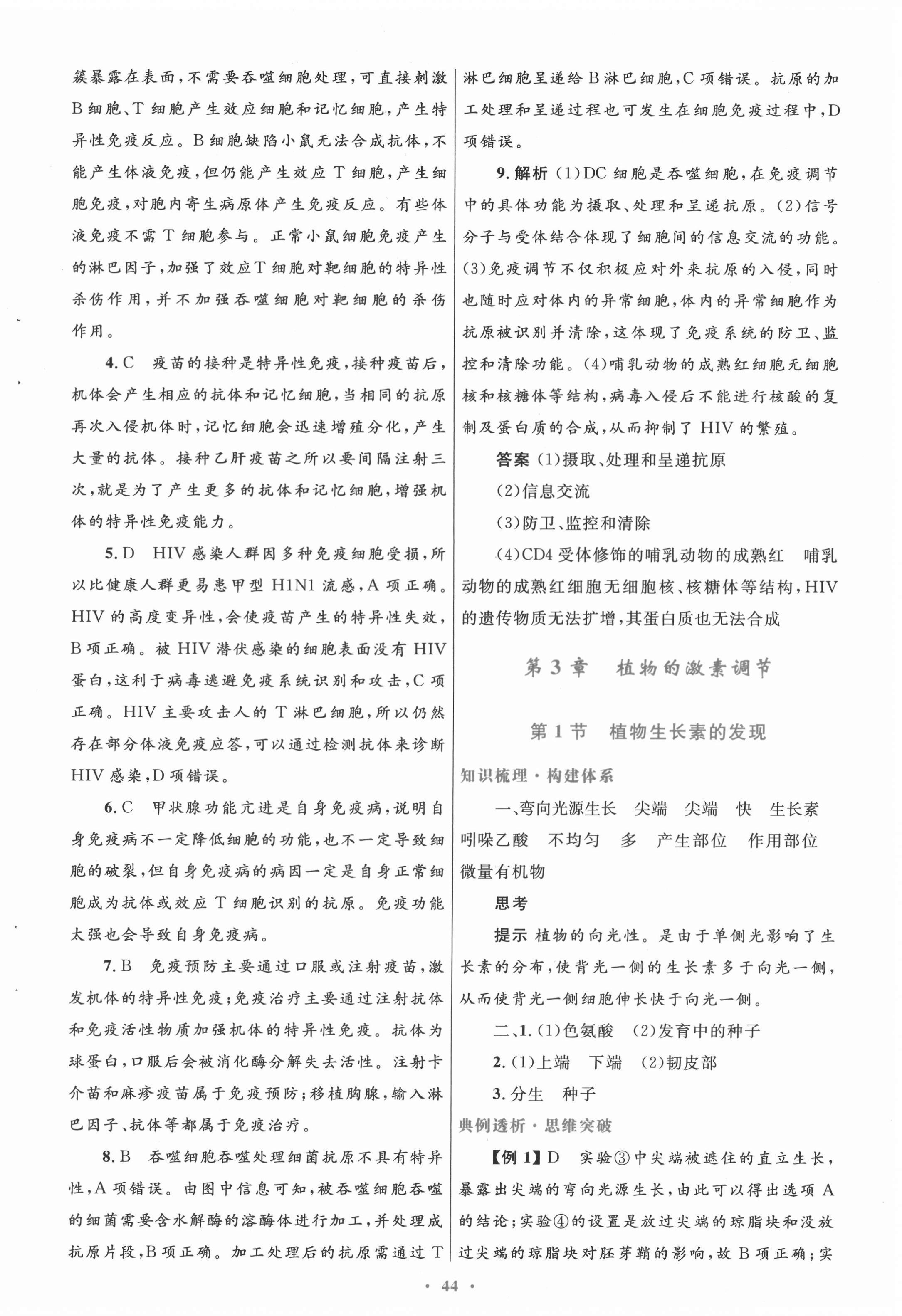 2020年高中同步测控优化设计高中生物必修3稳态与环境人教版 第12页