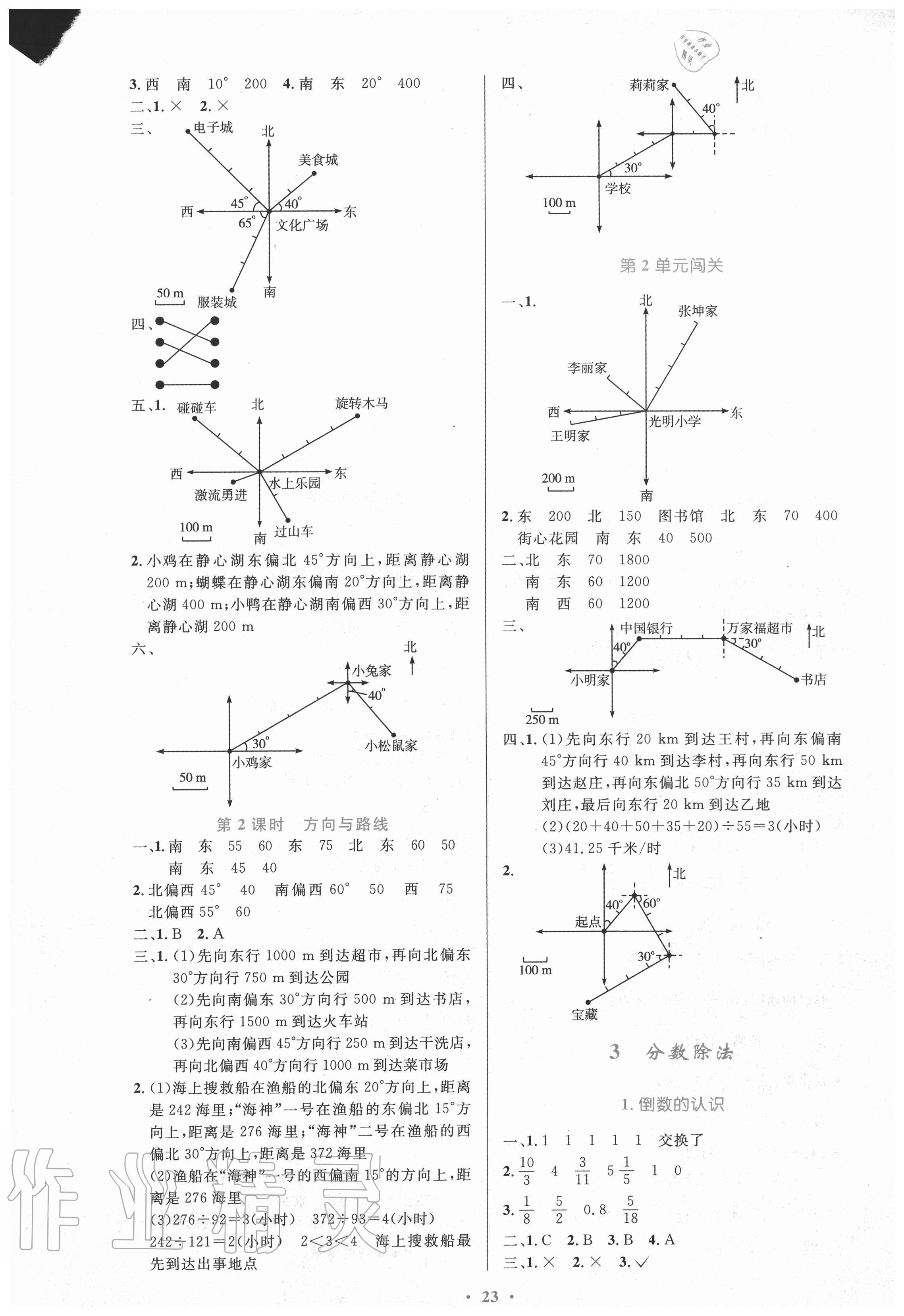 2020年同步测控优化设计六年级数学上册人教版新疆专版 参考答案第3页