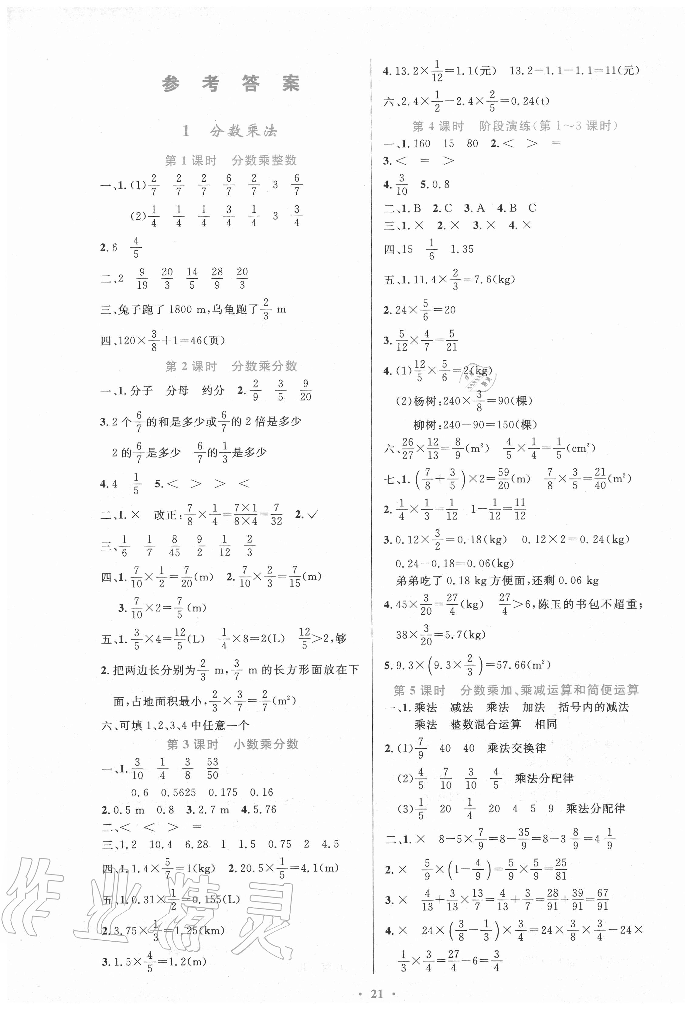 2020年同步测控优化设计六年级数学上册人教版新疆专版 参考答案第1页