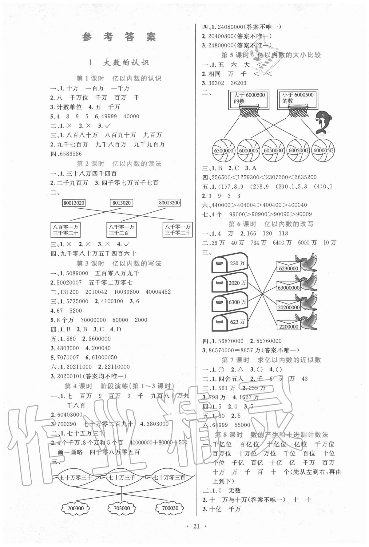 2020年小學(xué)同步測控優(yōu)化設(shè)計四年級數(shù)學(xué)上冊人教版新疆專版 第1頁