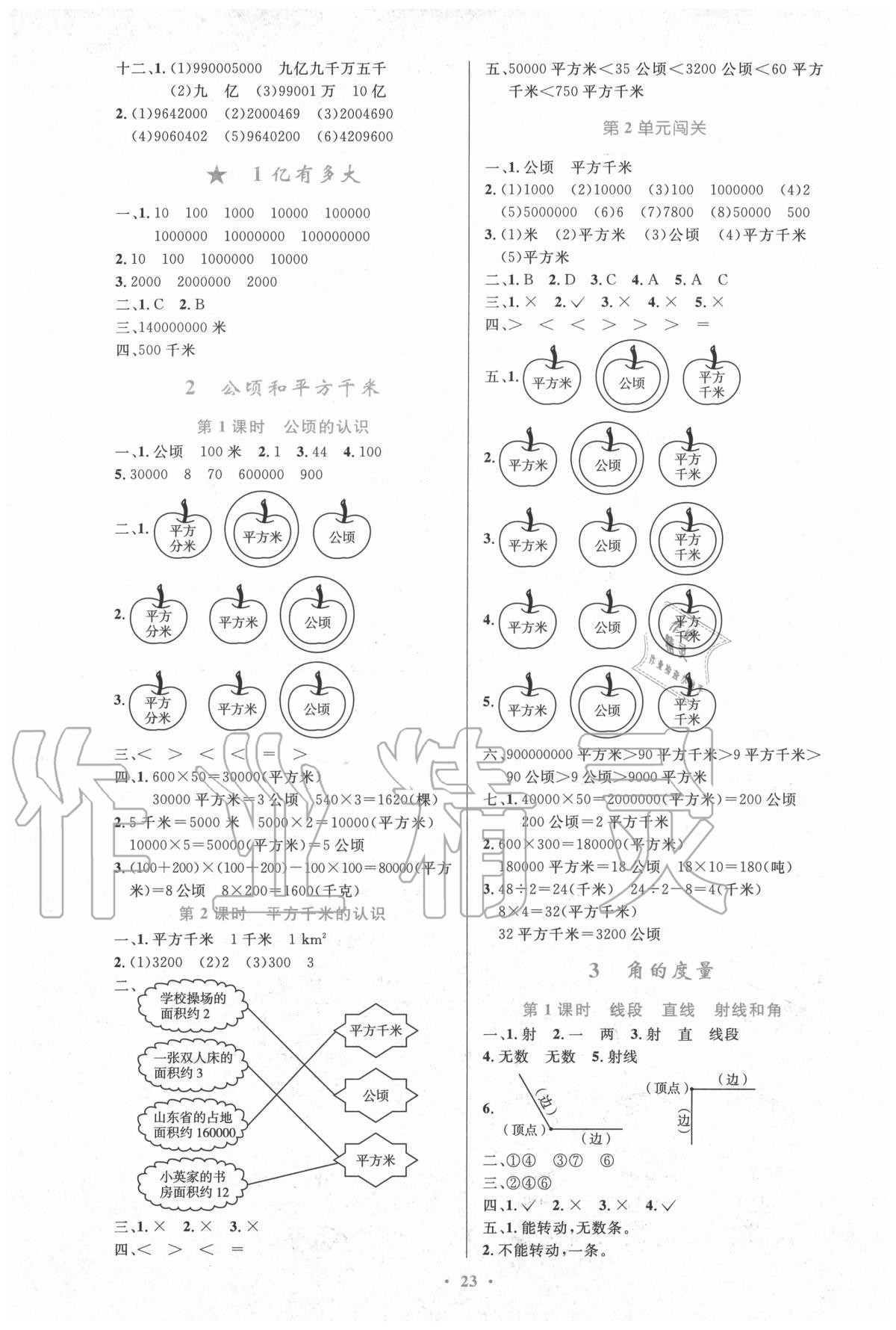 2020年小學(xué)同步測(cè)控優(yōu)化設(shè)計(jì)四年級(jí)數(shù)學(xué)上冊(cè)人教版新疆專(zhuān)版 第3頁(yè)