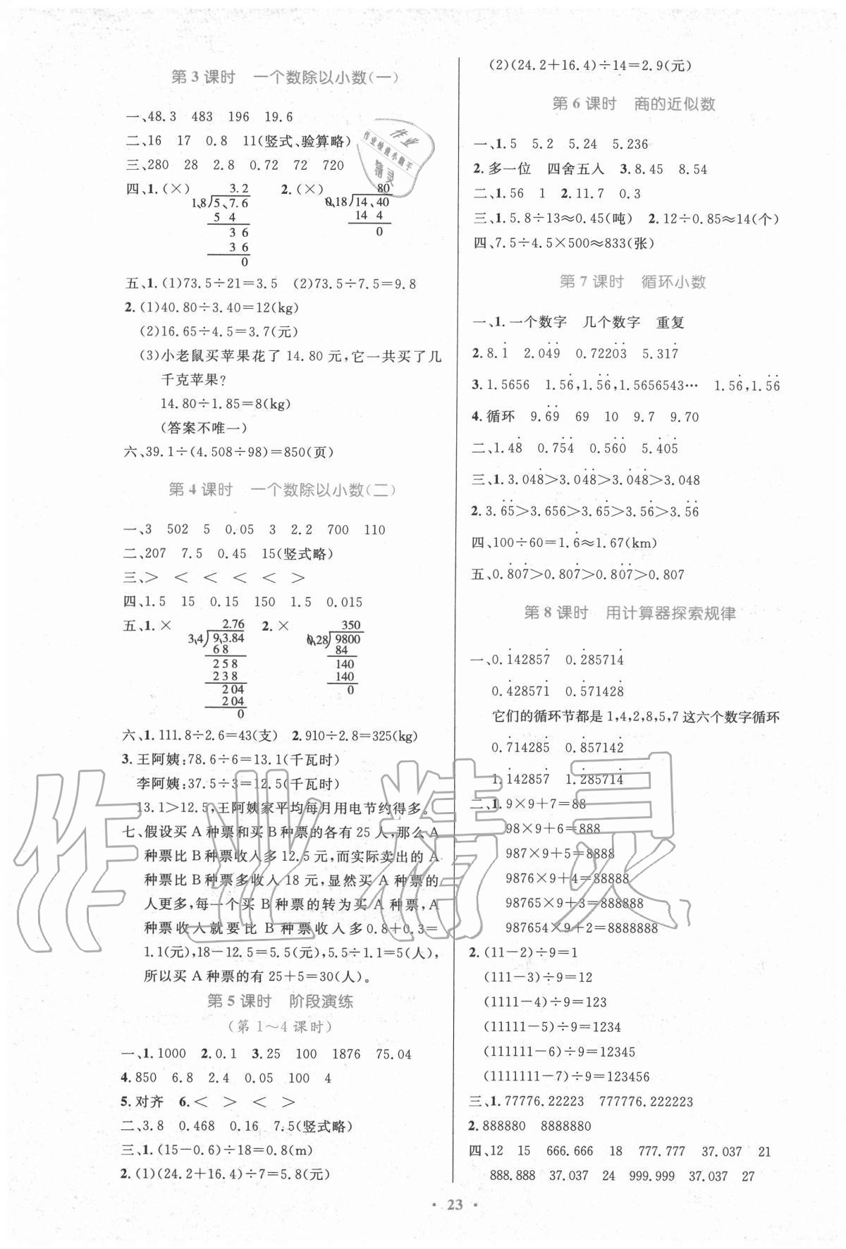 2020年小學(xué)同步測控優(yōu)化設(shè)計五年級數(shù)學(xué)上冊人教版新疆專版 第3頁