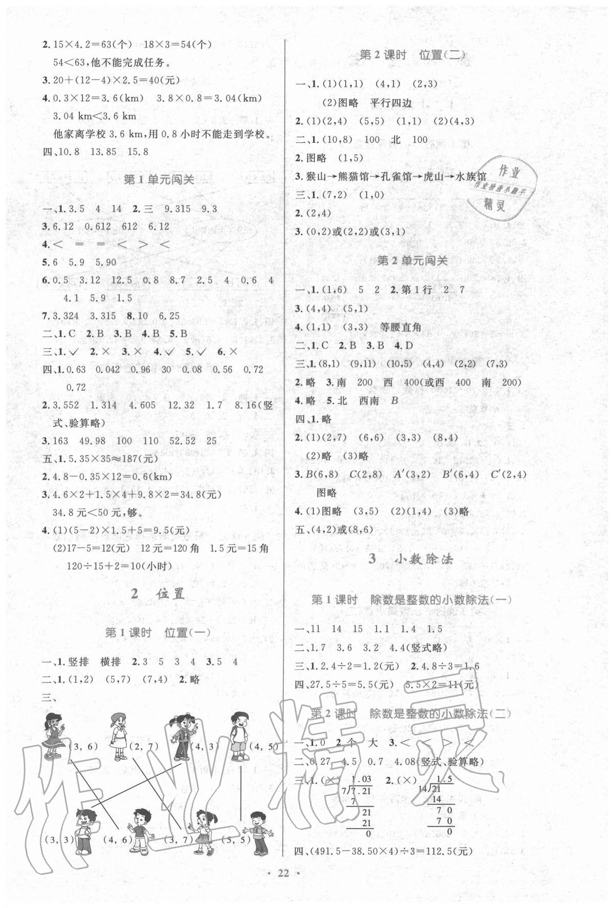 2020年小學同步測控優(yōu)化設計五年級數(shù)學上冊人教版新疆專版 第2頁