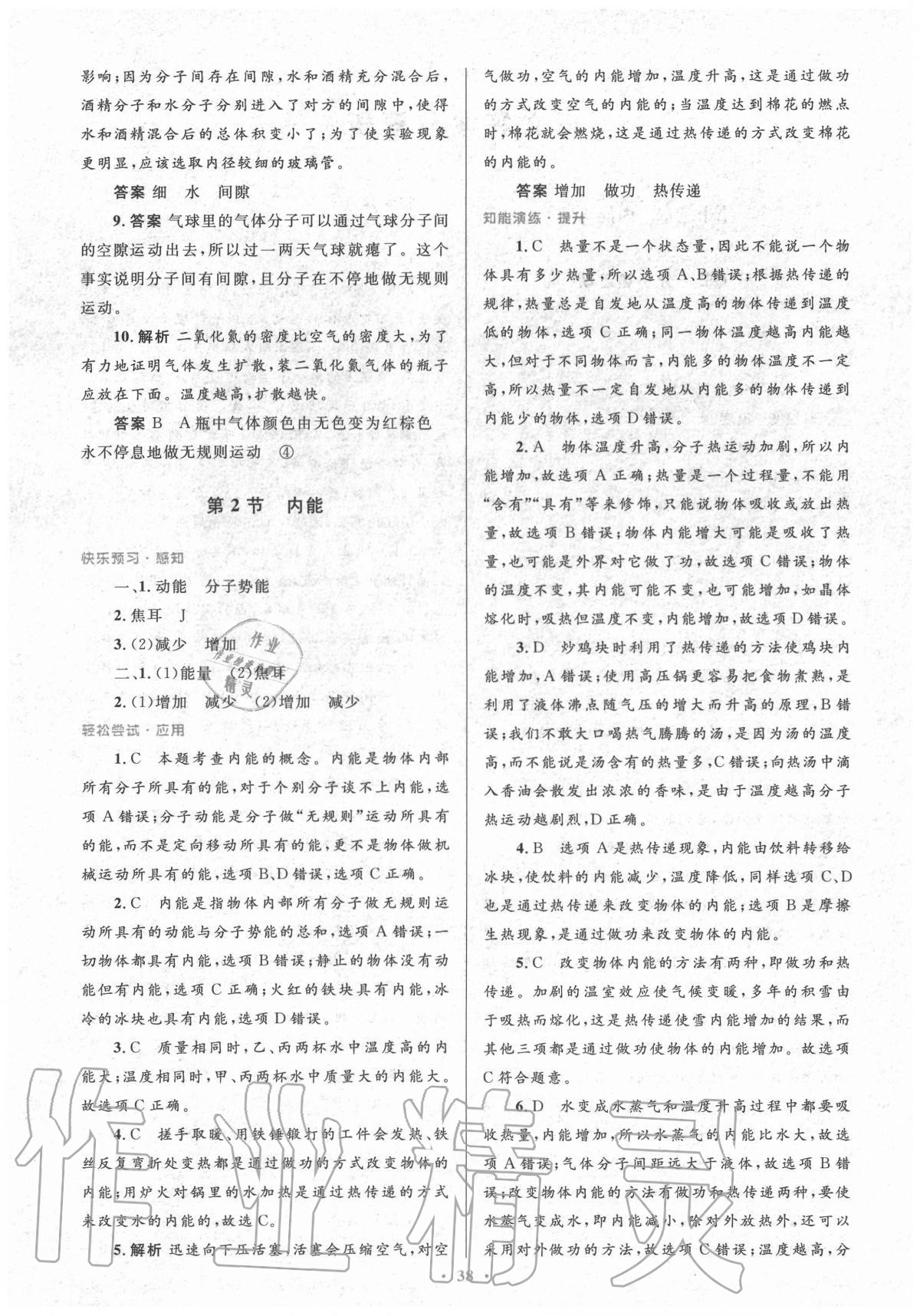 2020年同步測控優(yōu)化設(shè)計九年級物理全一冊人教版新疆專版 第2頁