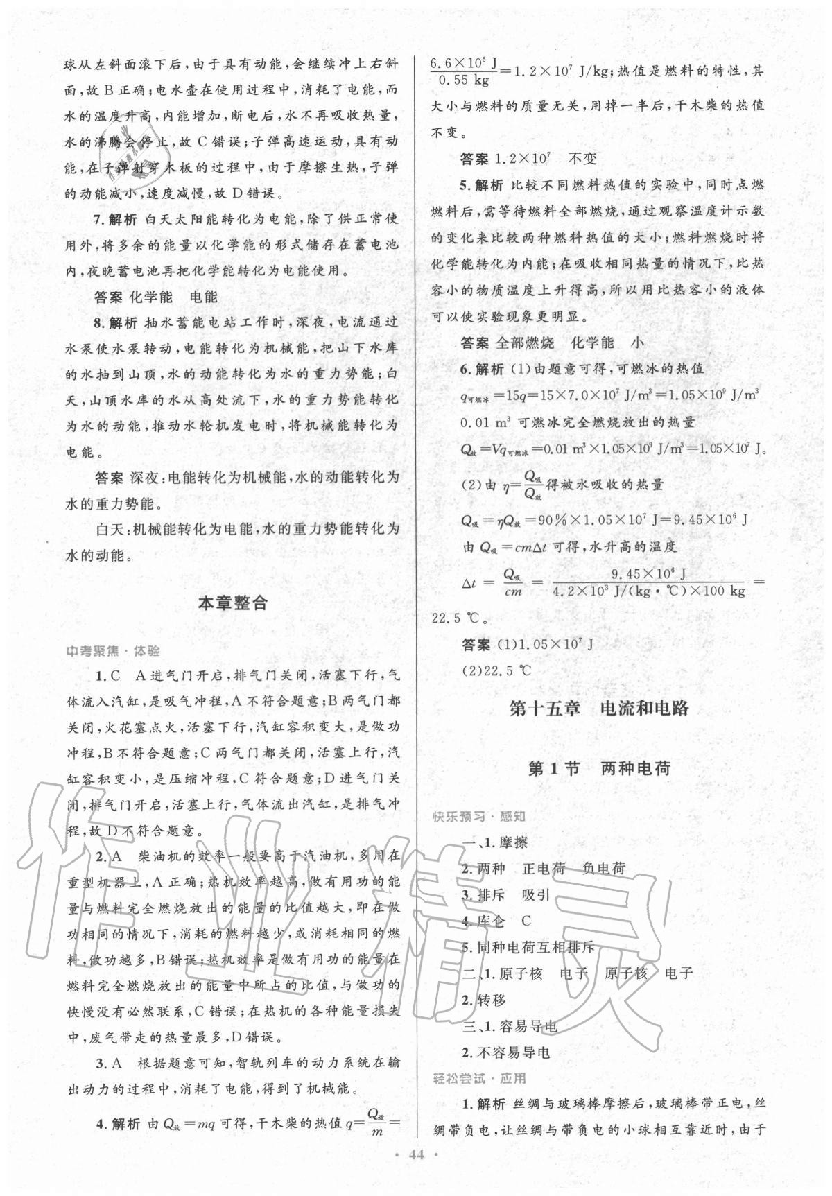 2020年同步測(cè)控優(yōu)化設(shè)計(jì)九年級(jí)物理全一冊(cè)人教版新疆專版 第8頁(yè)