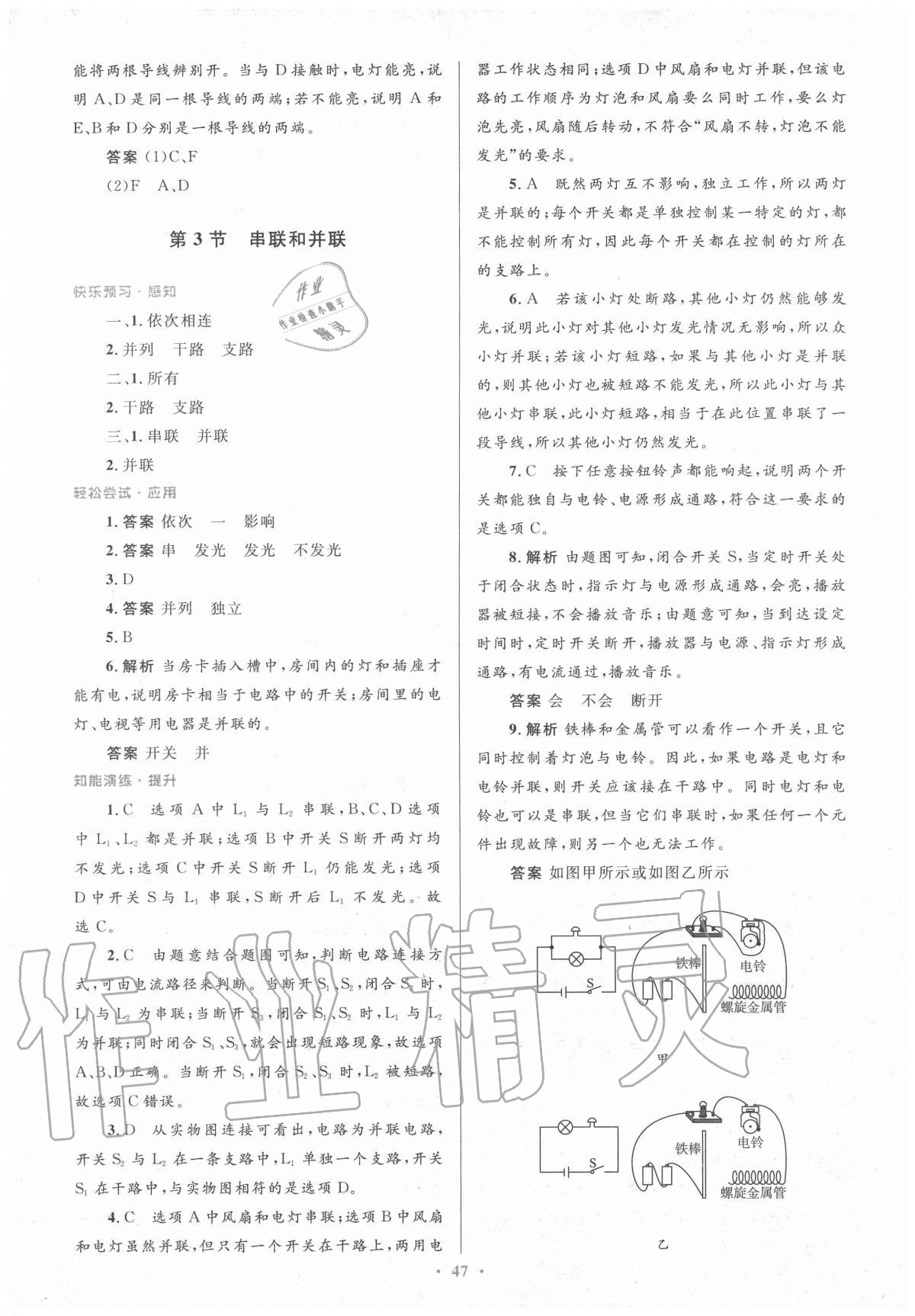 2020年同步測控優(yōu)化設(shè)計九年級物理全一冊人教版新疆專版 第11頁