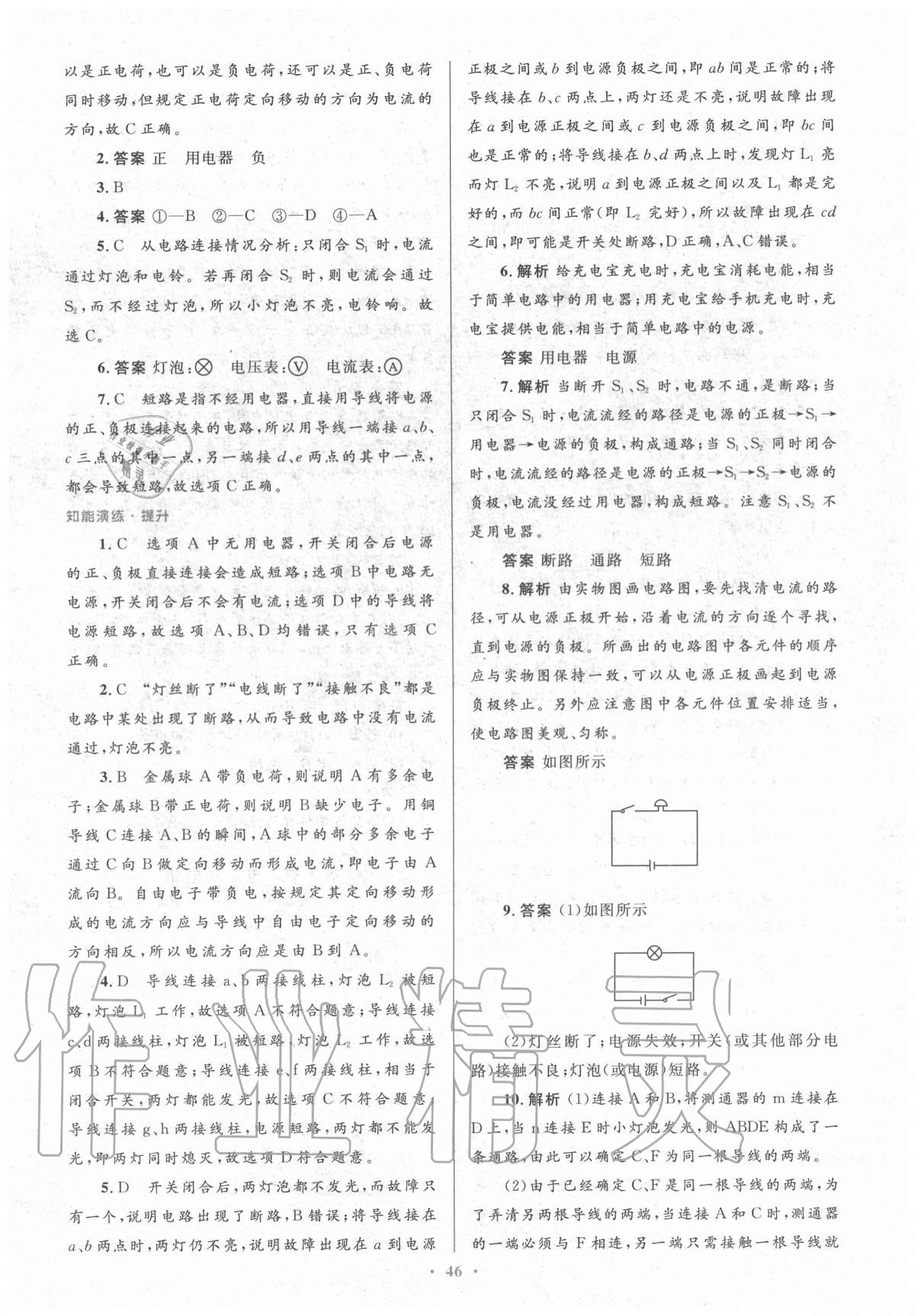 2020年同步測(cè)控優(yōu)化設(shè)計(jì)九年級(jí)物理全一冊(cè)人教版新疆專版 第10頁(yè)