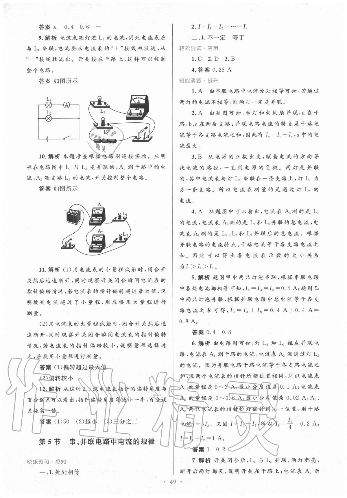 2020年同步測(cè)控優(yōu)化設(shè)計(jì)九年級(jí)物理全一冊(cè)人教版新疆專版 第13頁(yè)