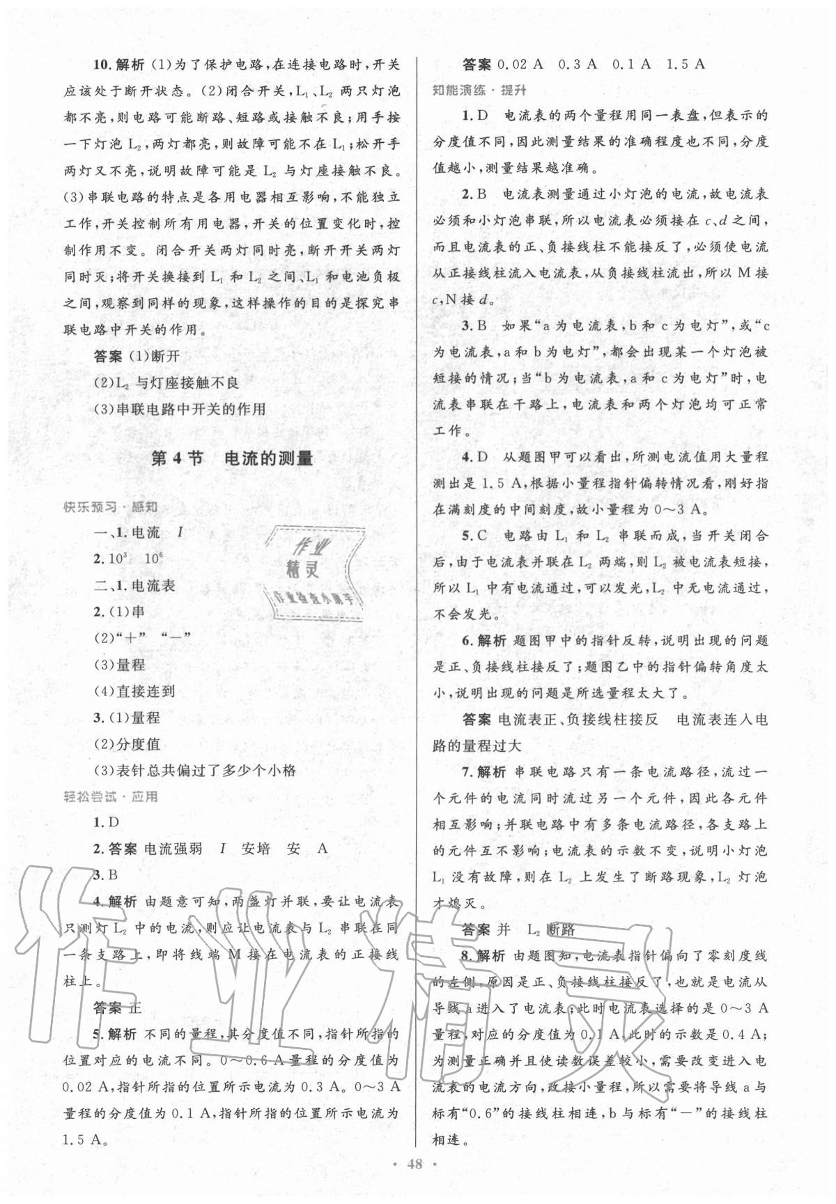 2020年同步測(cè)控優(yōu)化設(shè)計(jì)九年級(jí)物理全一冊(cè)人教版新疆專版 第12頁