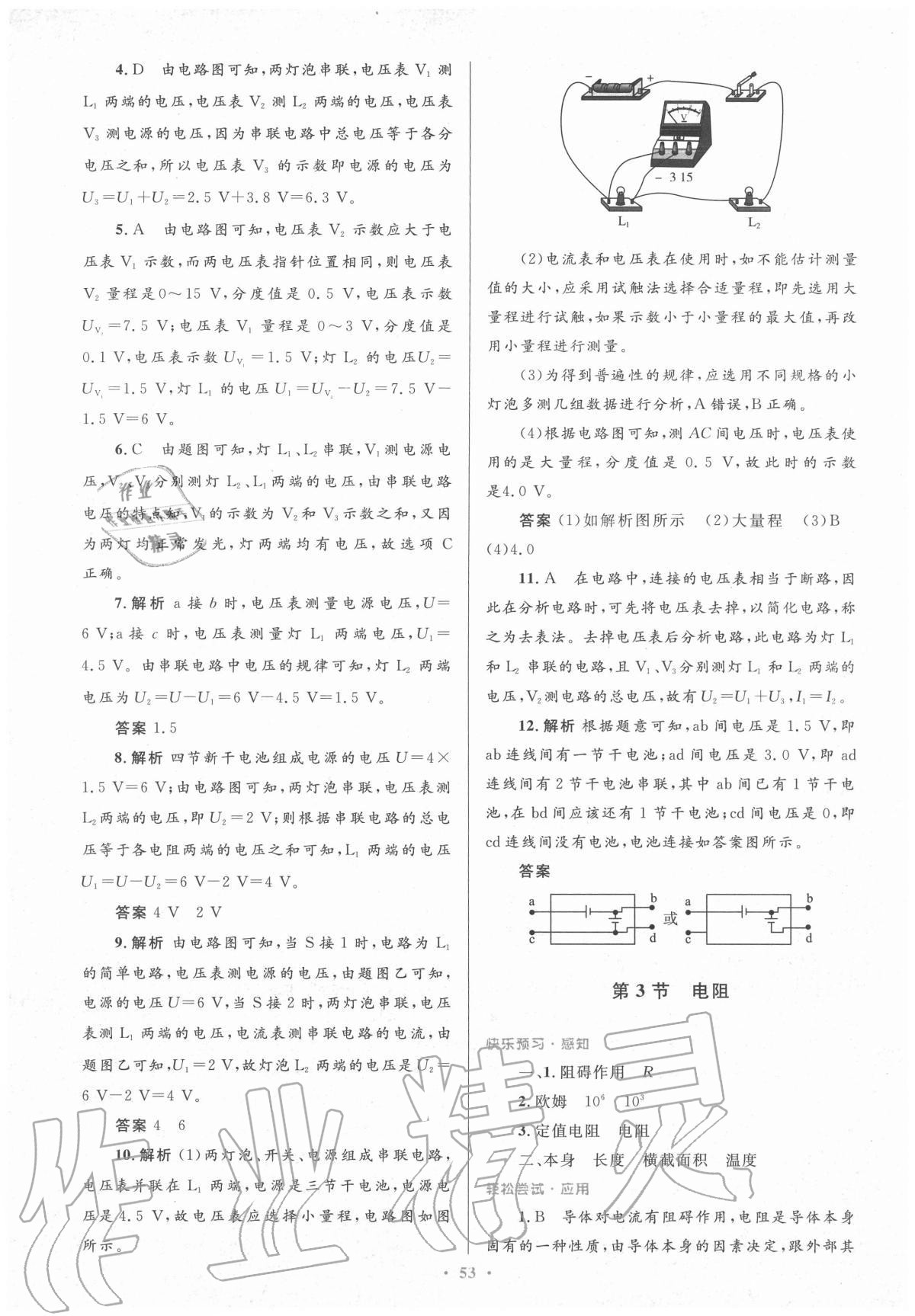 2020年同步測控優(yōu)化設(shè)計九年級物理全一冊人教版新疆專版 第17頁