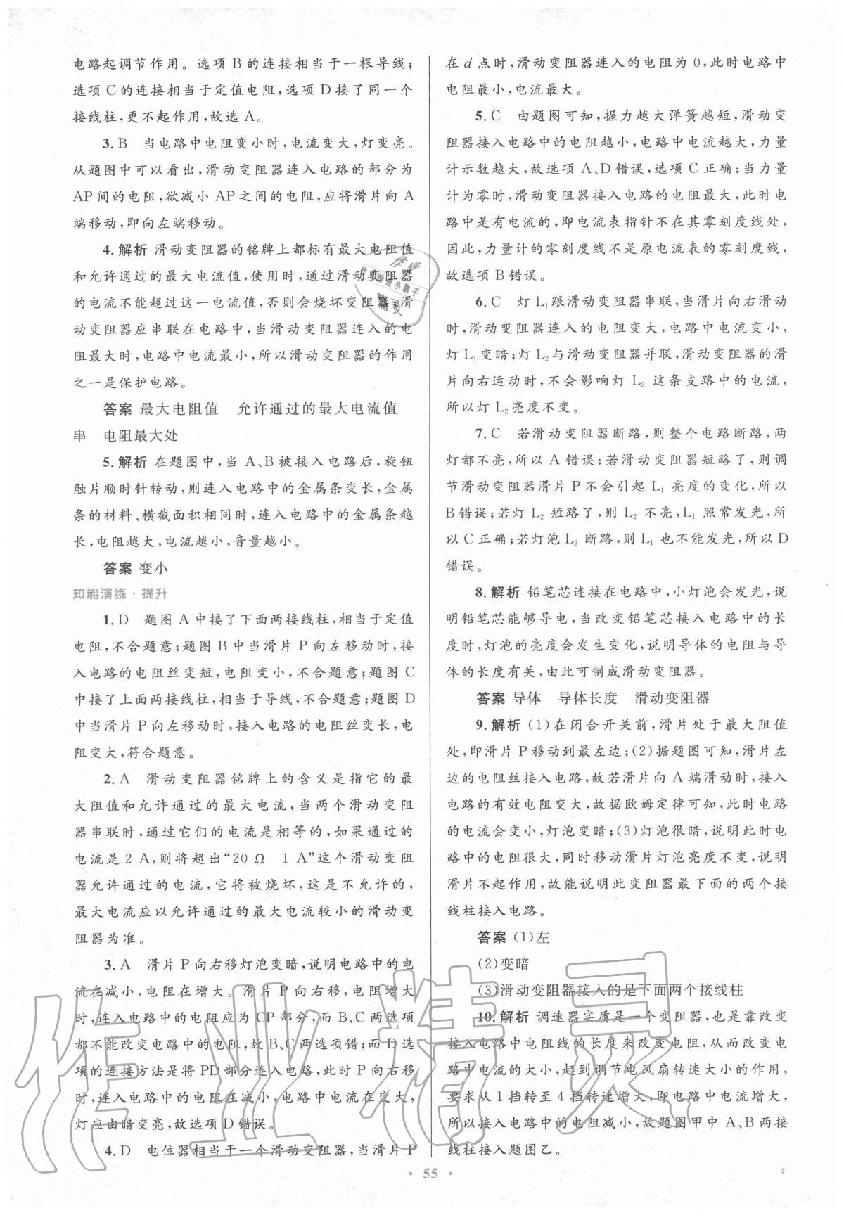 2020年同步測控優(yōu)化設(shè)計九年級物理全一冊人教版新疆專版 第19頁