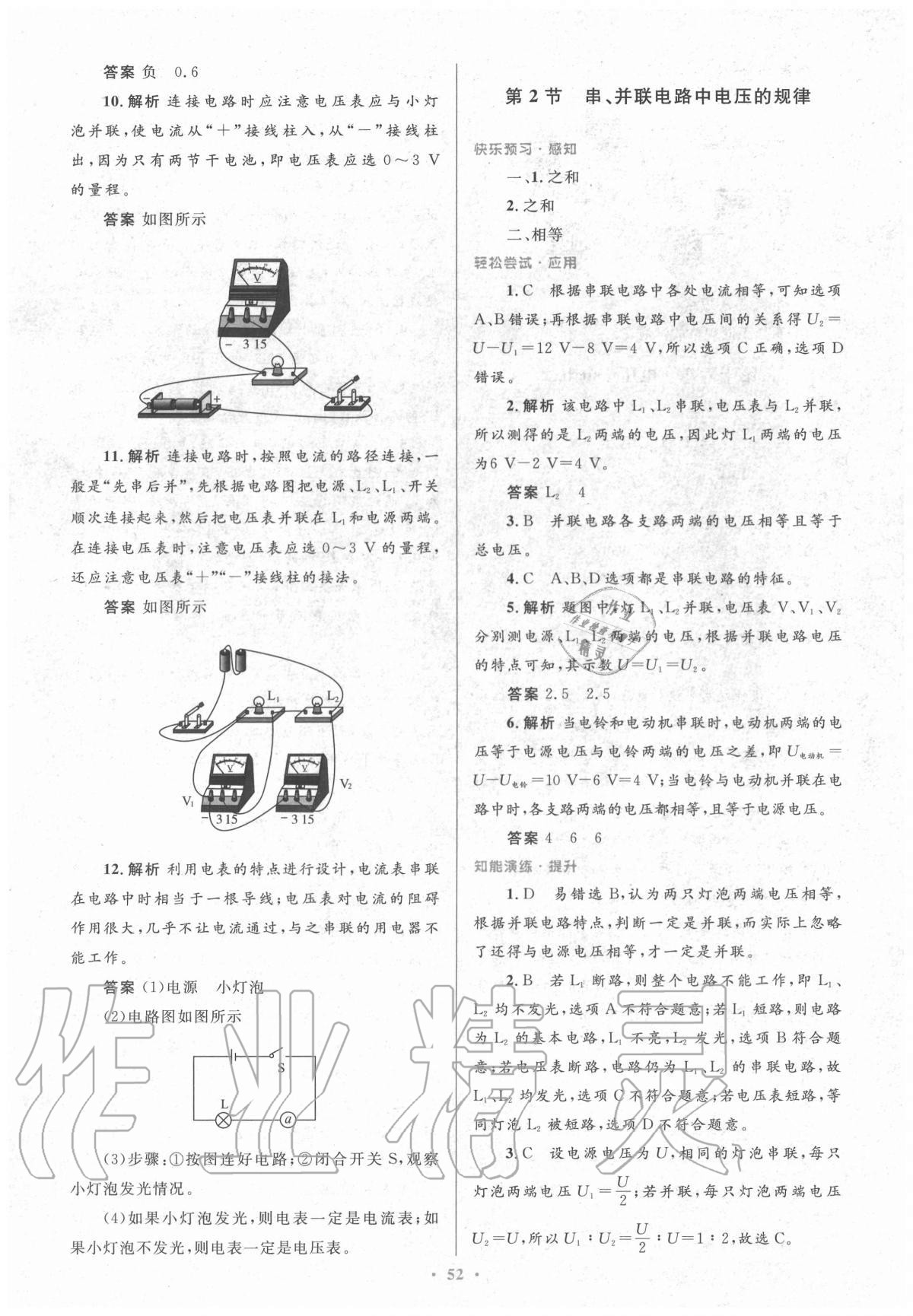 2020年同步測(cè)控優(yōu)化設(shè)計(jì)九年級(jí)物理全一冊(cè)人教版新疆專版 第16頁(yè)