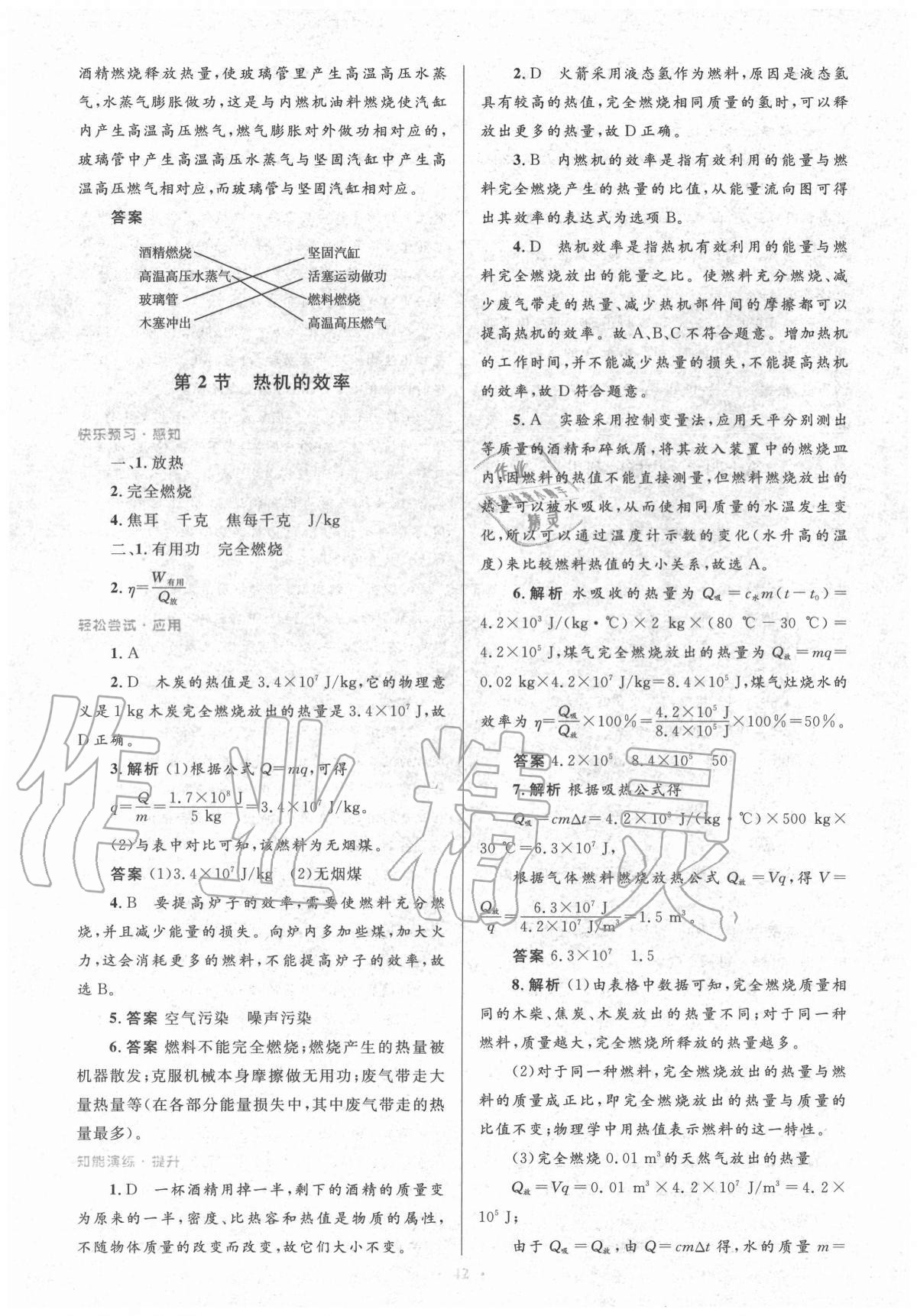 2020年同步測(cè)控優(yōu)化設(shè)計(jì)九年級(jí)物理全一冊(cè)人教版新疆專版 第6頁(yè)