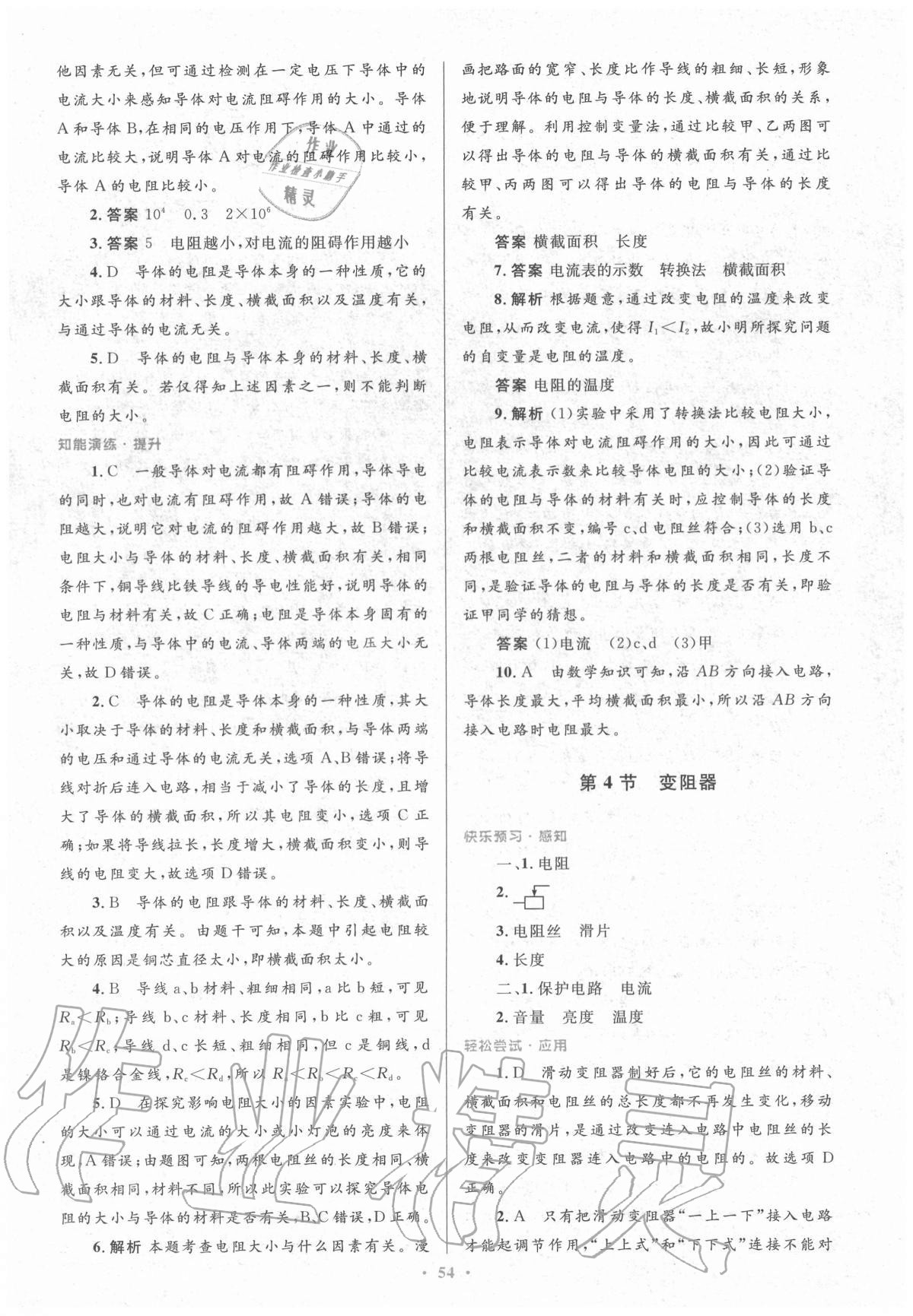 2020年同步測(cè)控優(yōu)化設(shè)計(jì)九年級(jí)物理全一冊(cè)人教版新疆專(zhuān)版 第18頁(yè)